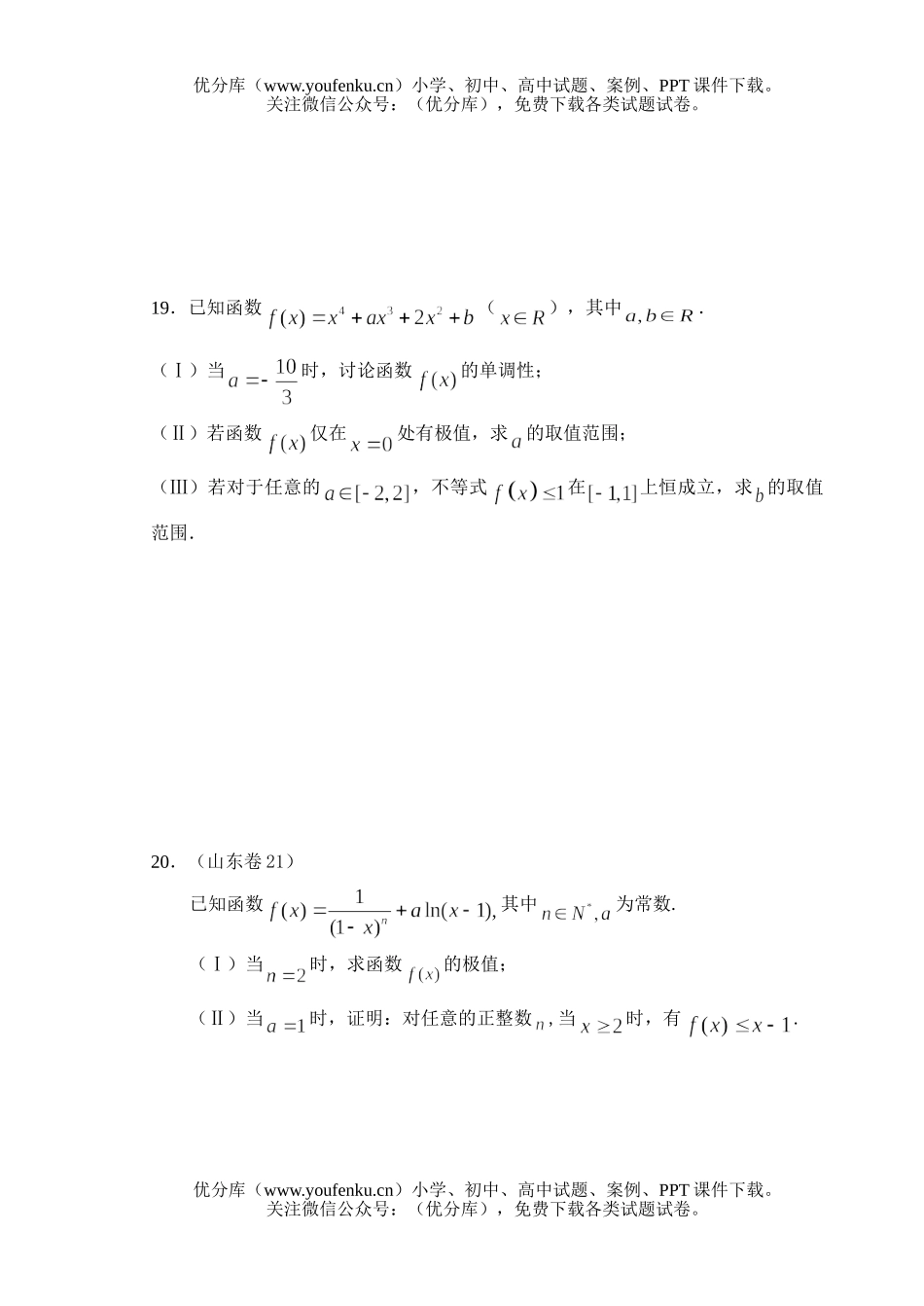 高中二年级数学下学期期末复习题3试卷_第3页