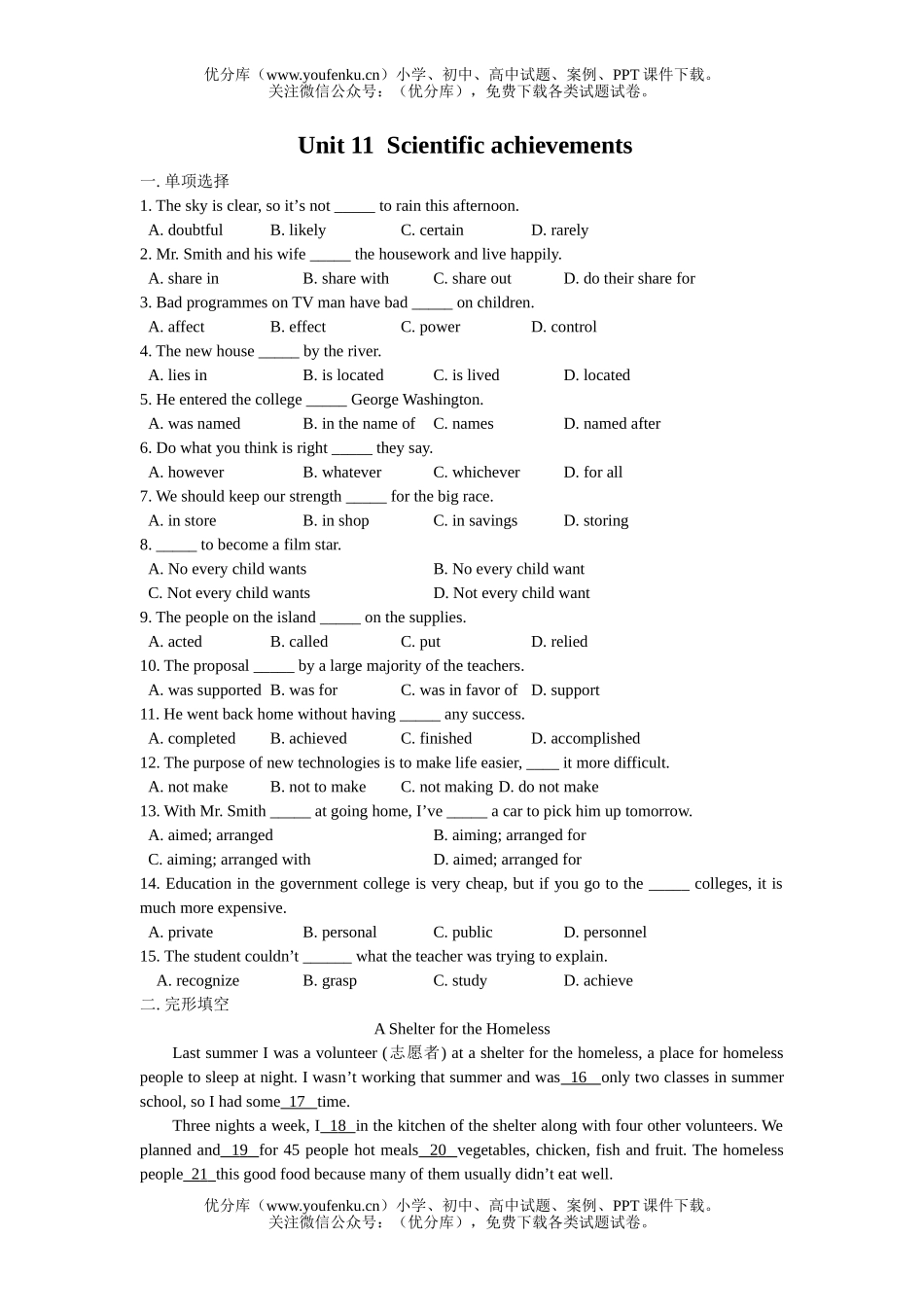 高中二年级英语下学期unit11练习题试卷_第1页
