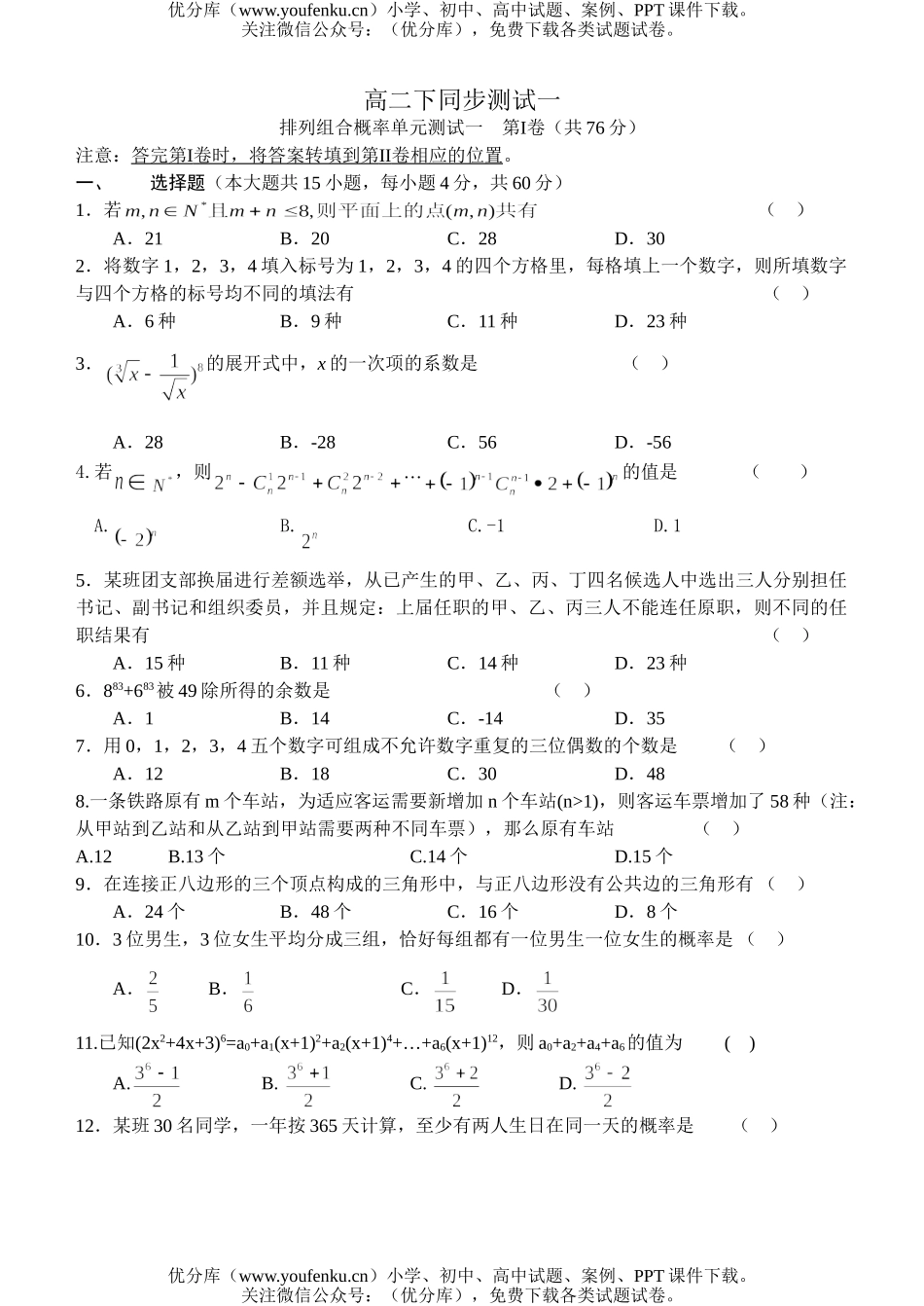 高中二年级数学概率试卷_第1页