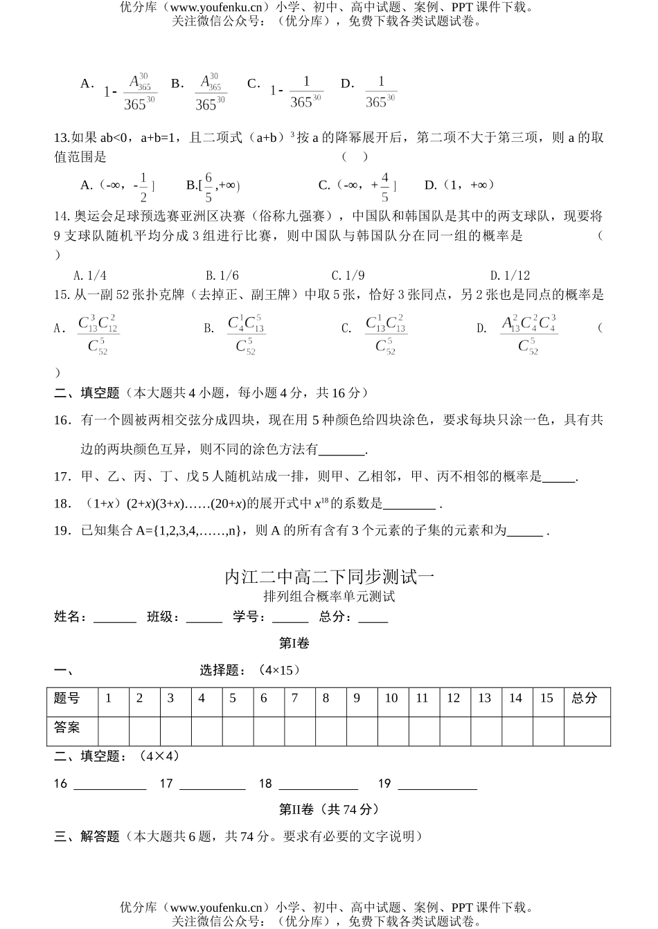 高中二年级数学概率试卷_第2页