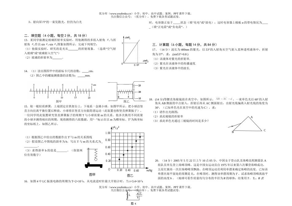 高中二年级物理第二学期期中考试卷_第2页
