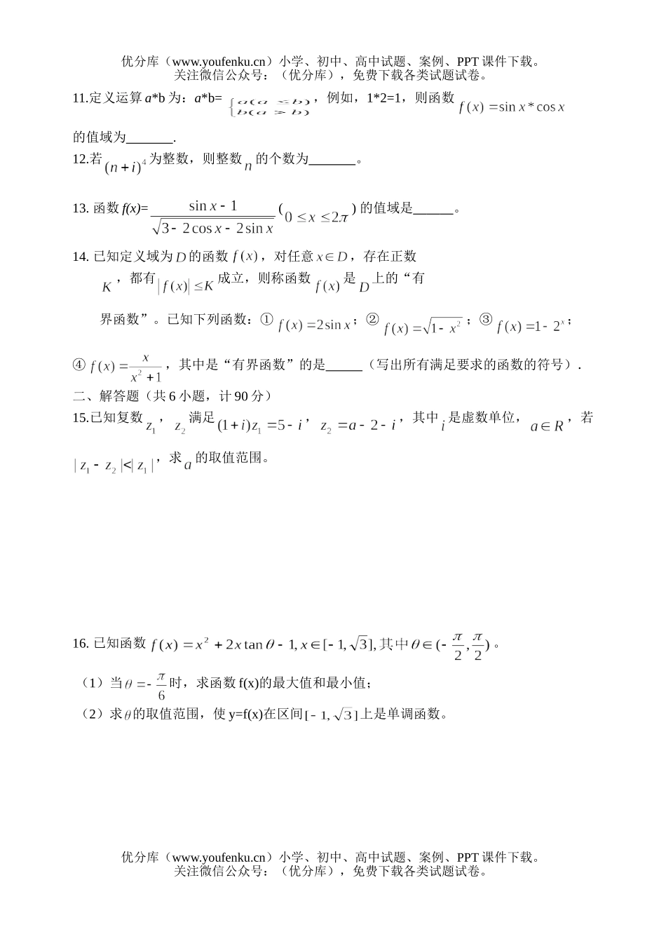 高中二年级数学下学期期末复习题2试卷_第2页