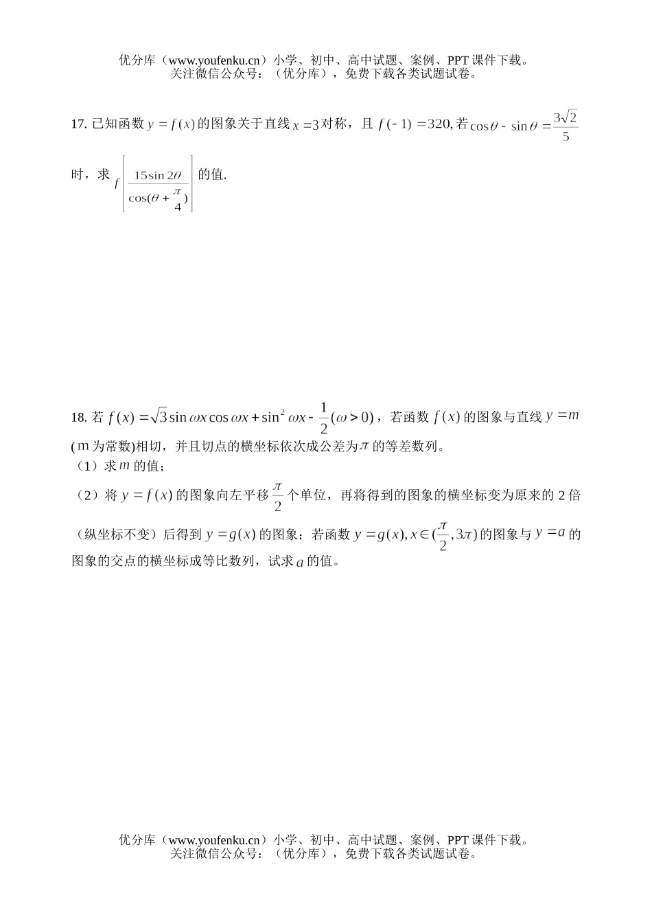 高中二年级数学下学期期末复习题2试卷_第3页