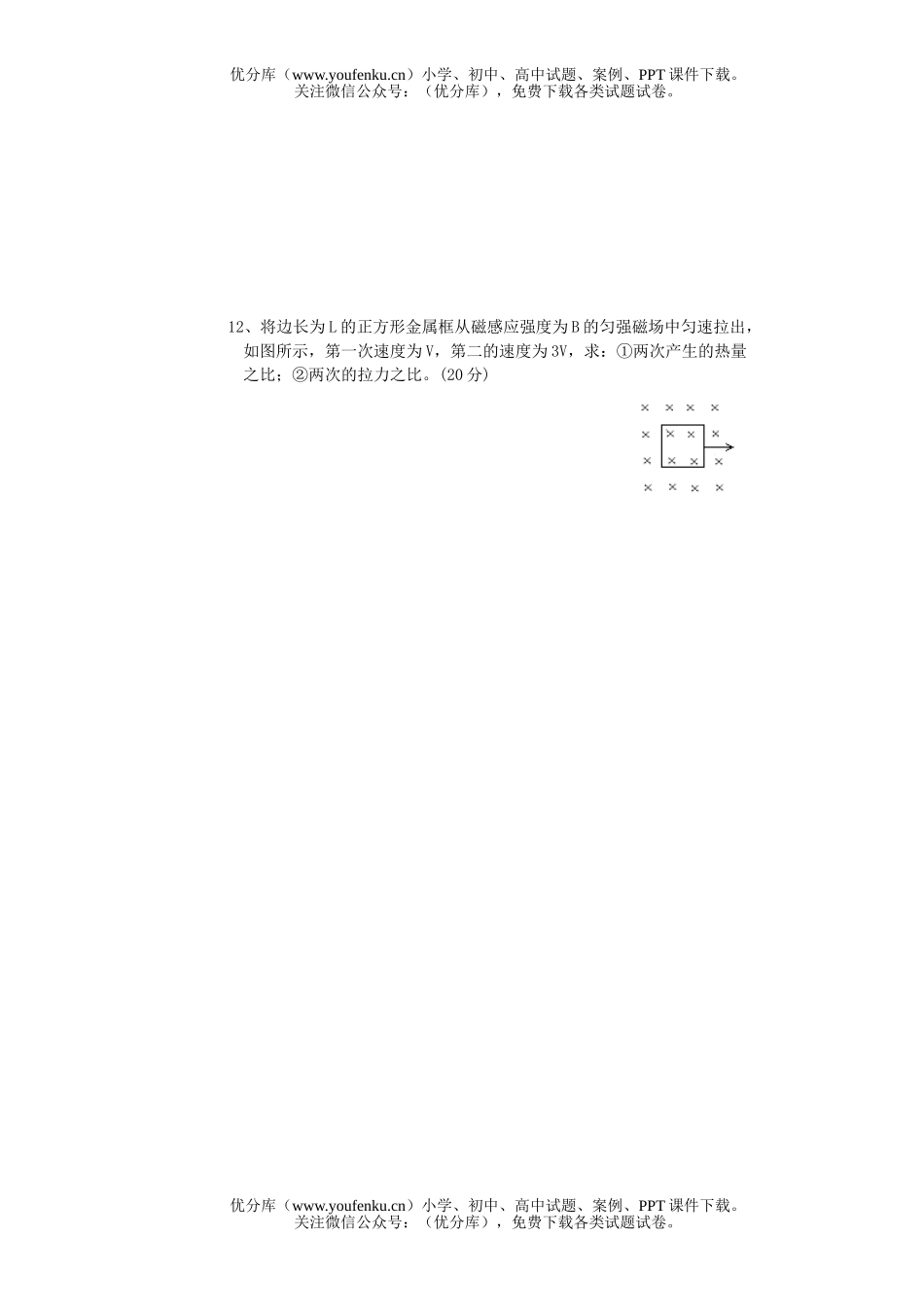 高中二年级物理《电磁感应》单元检测题试卷_第3页