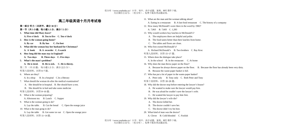 高中二年级英语高十月月考试卷_第1页