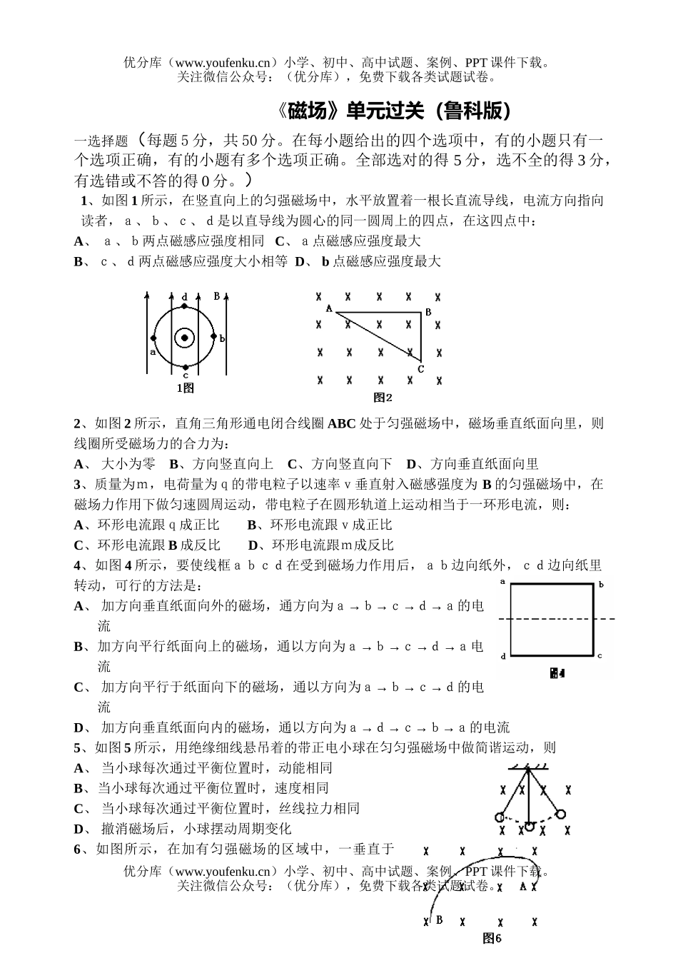 高中二年级物理《磁场》单元过关试卷_第1页
