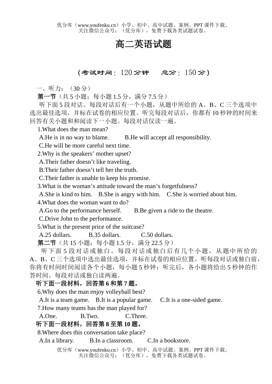 高中二年级英语下期中考试卷_第1页