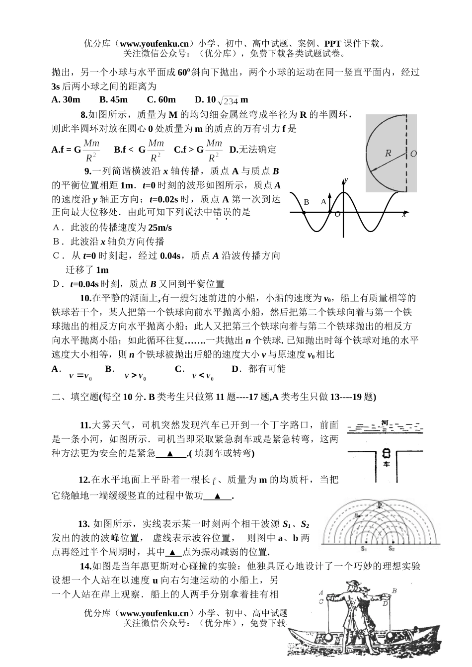 高中二年级物理2006年嘉兴市竞赛试卷_第2页