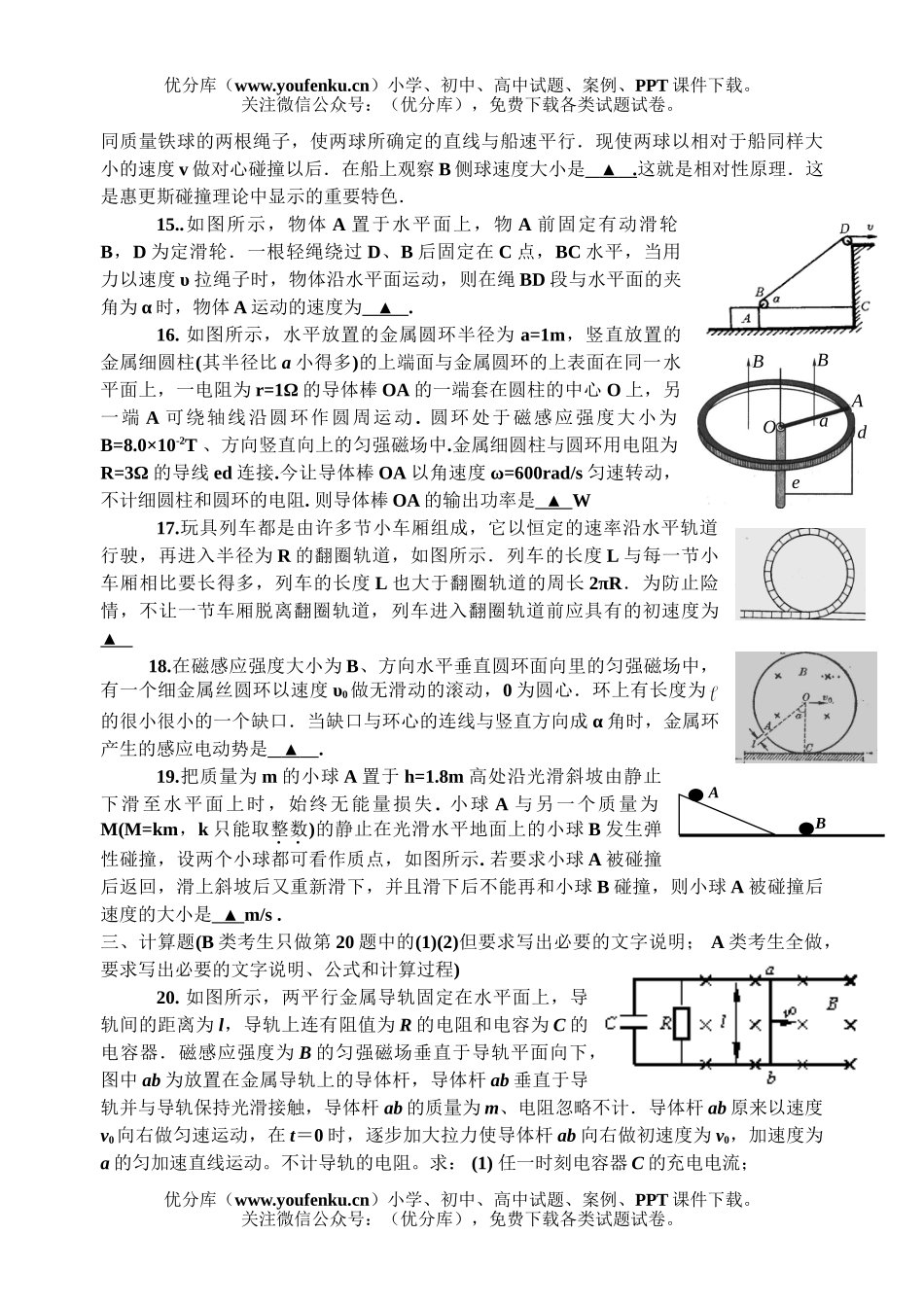 高中二年级物理2006年嘉兴市竞赛试卷_第3页