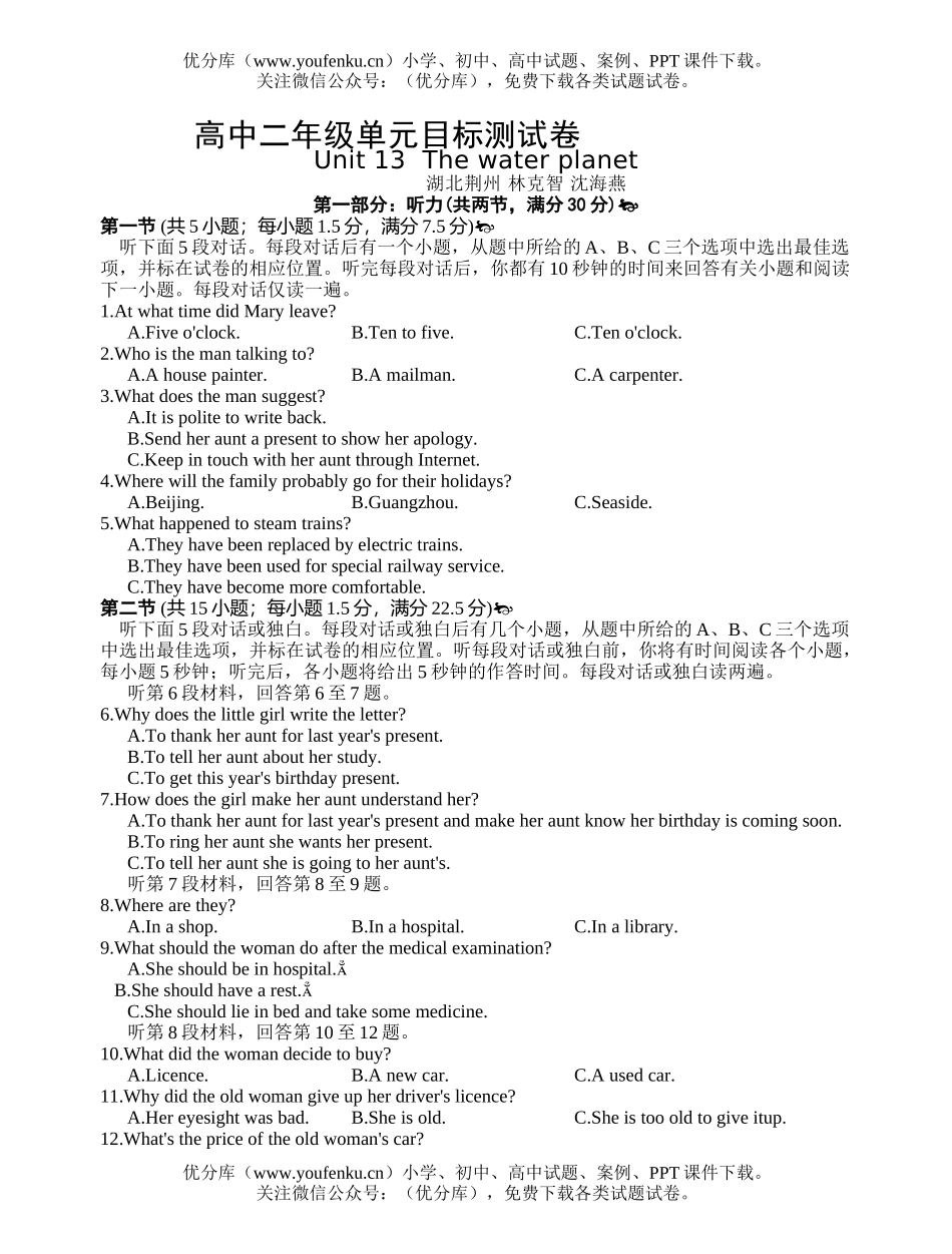 高中二年级英语单元目标测3试卷_第1页
