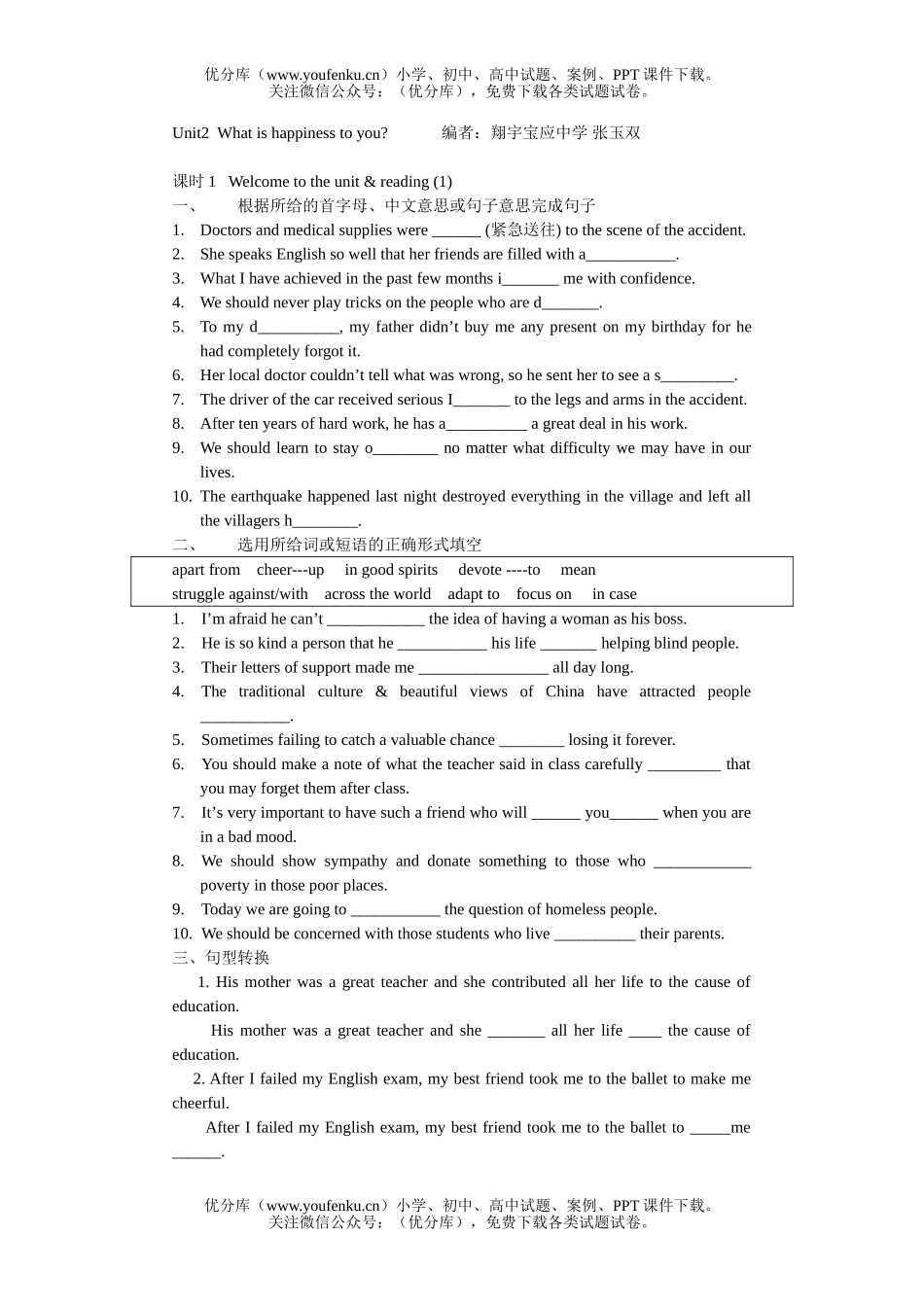 高中二年级英语牛津版下学期第二单元测试卷_第1页
