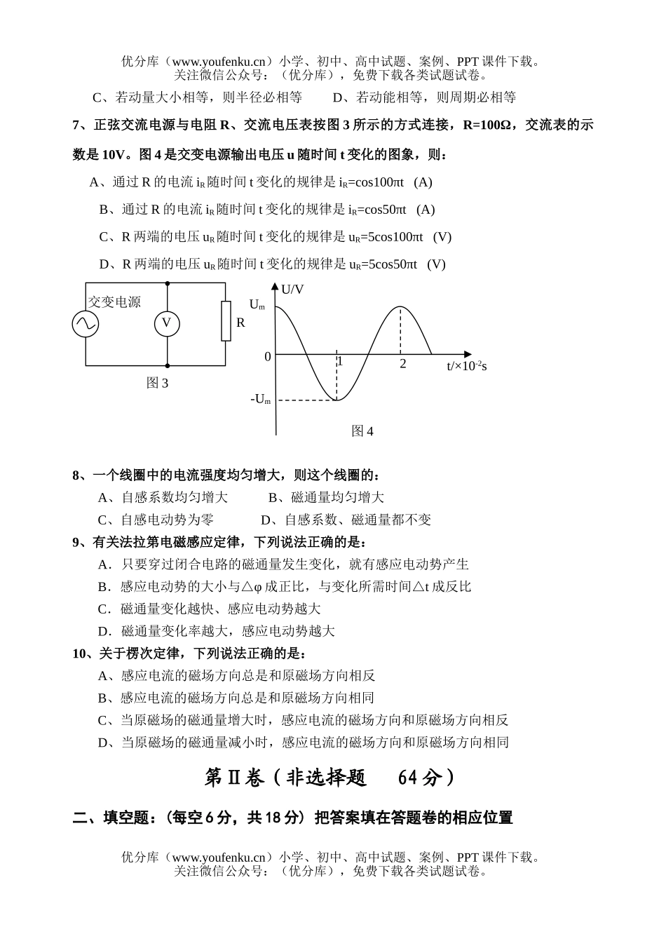 高中二年级物理2006下期期中考试卷_第2页