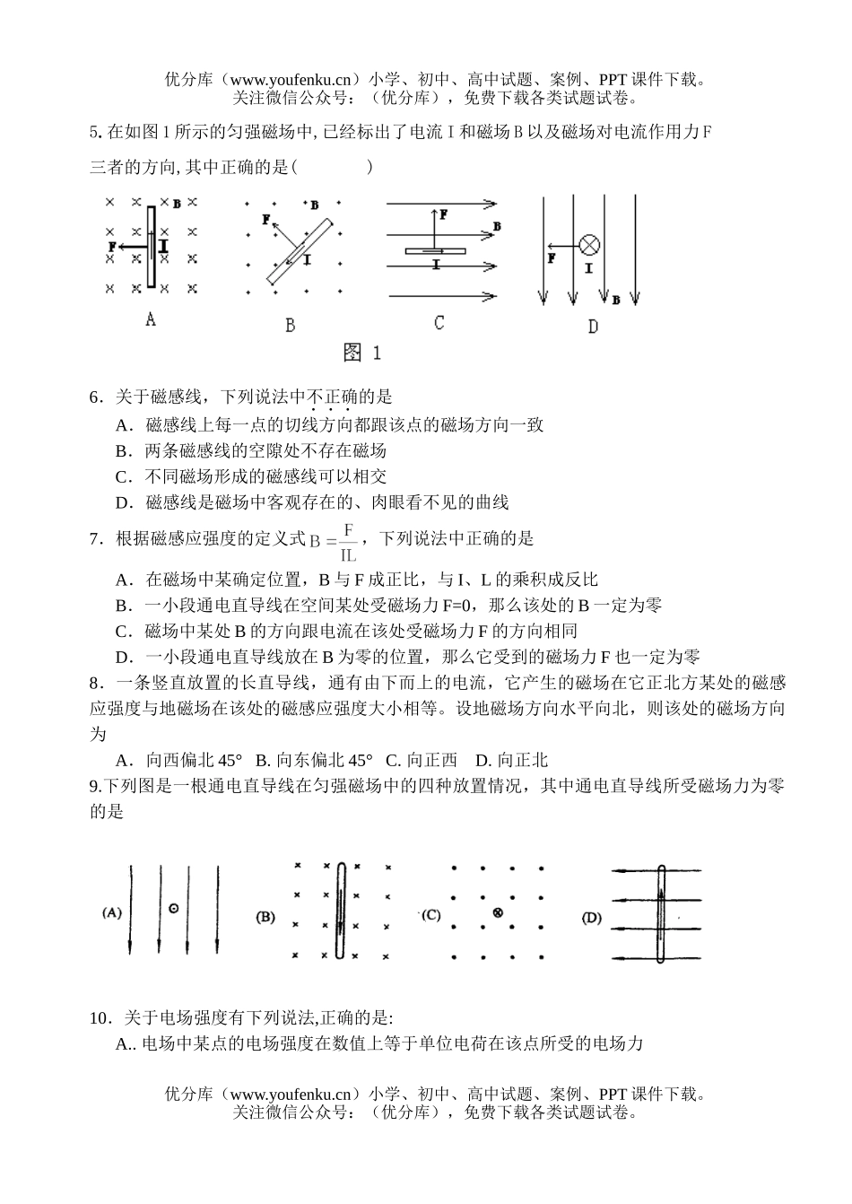 高中二年级物理2006～2007学年第一章《电与磁》单元测试卷_第2页