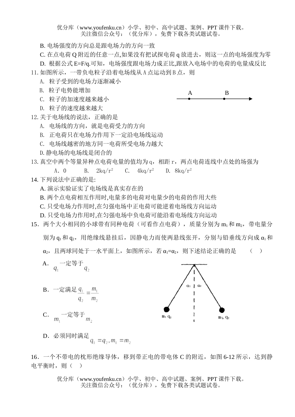 高中二年级物理2006～2007学年第一章《电与磁》单元测试卷_第3页