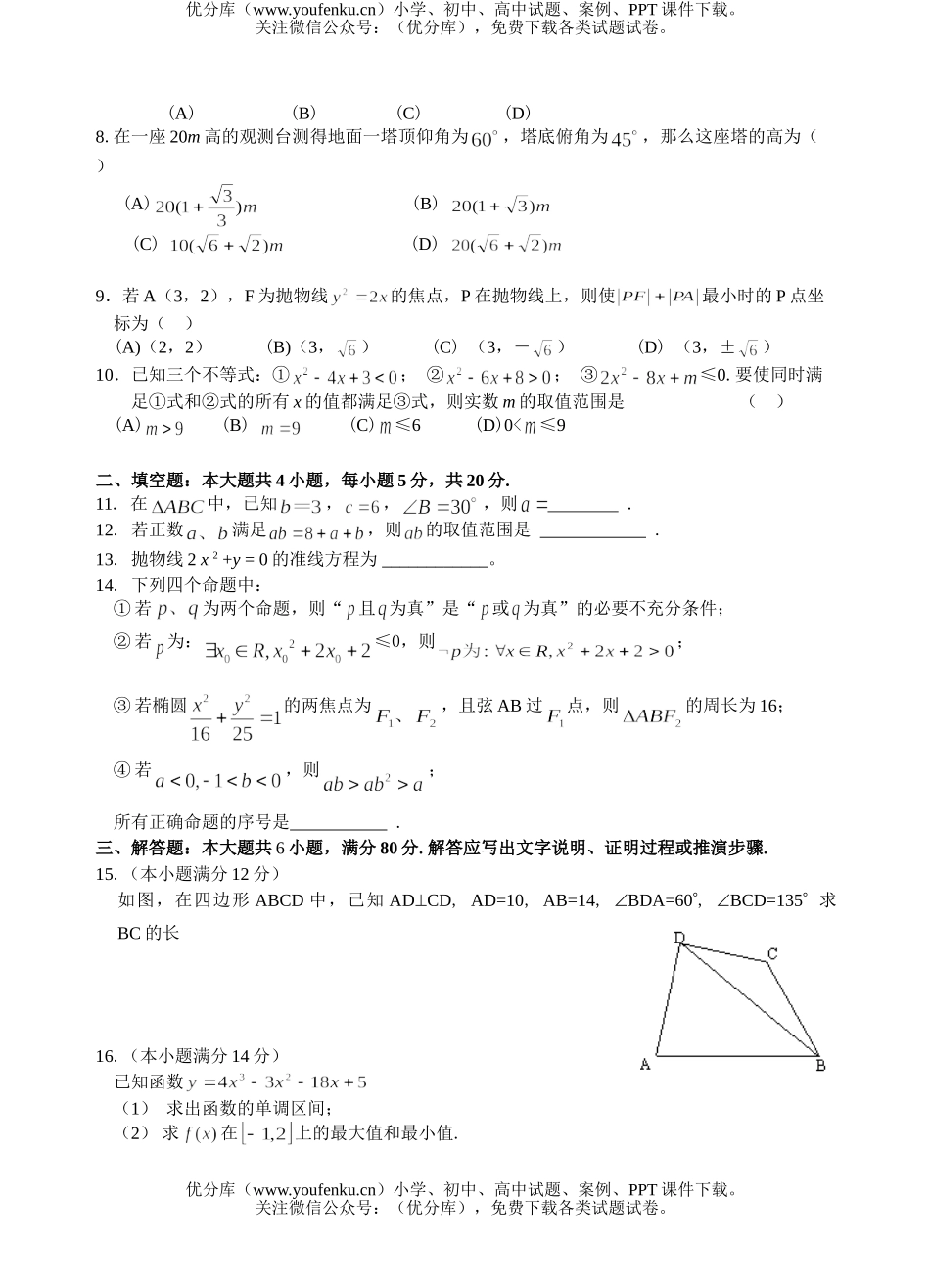 高中二年级数学级第一学期期末考试卷_第2页
