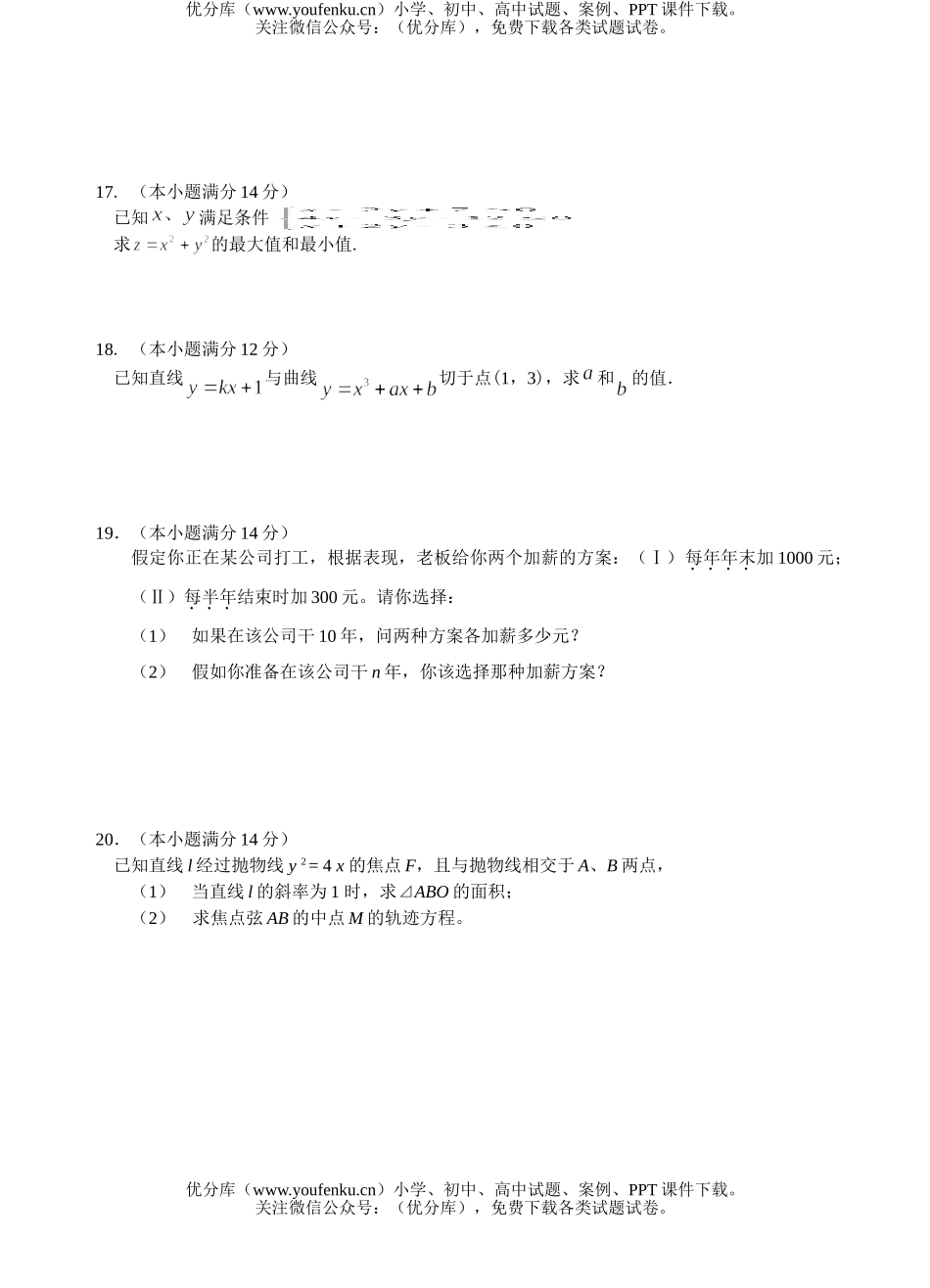 高中二年级数学级第一学期期末考试卷_第3页