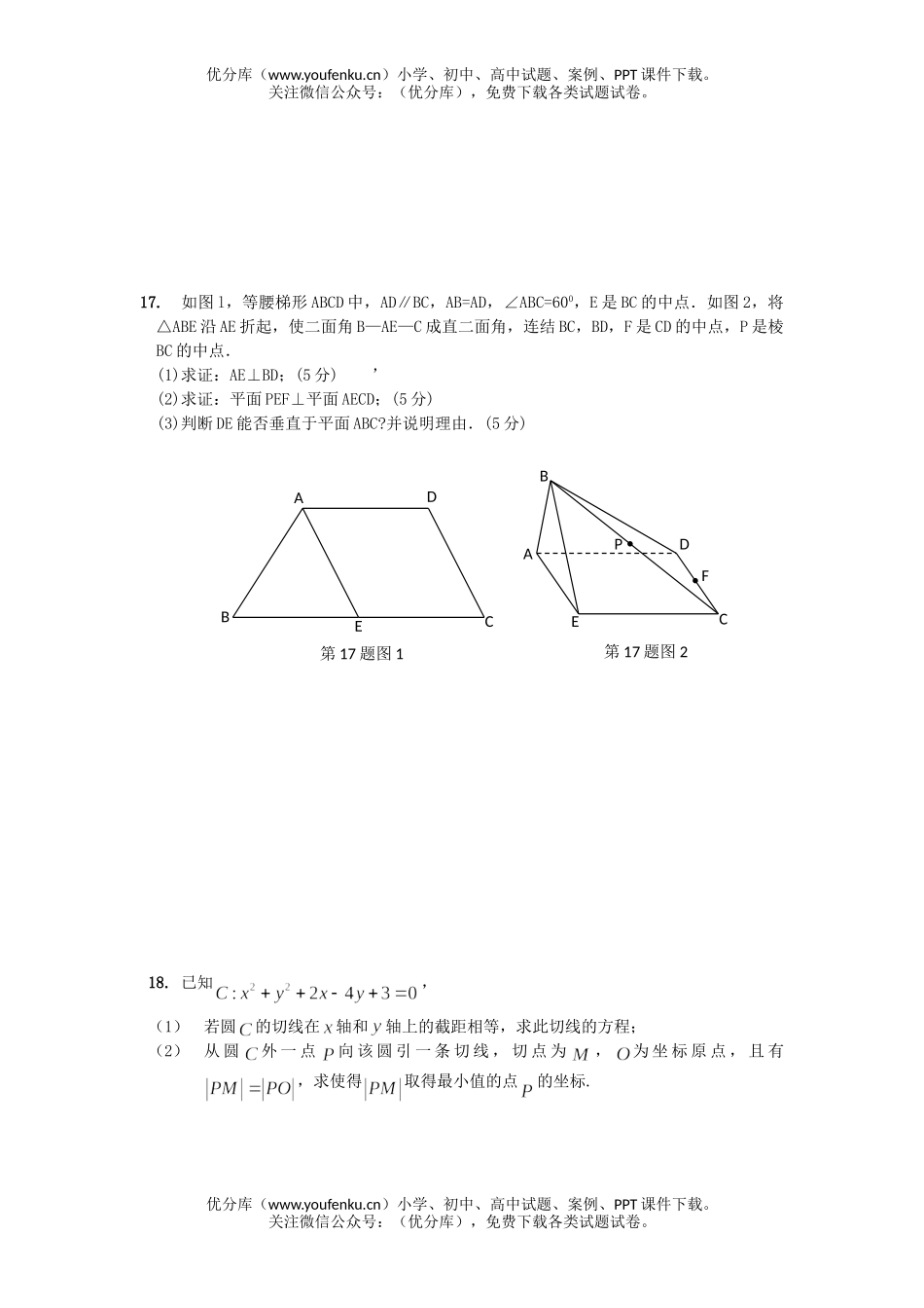 高中二年级数学(文)下学期期中模拟试卷_第3页