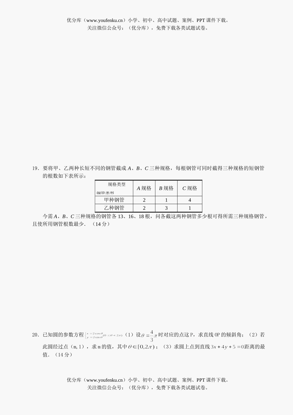 高中二年级数学级直线和圆测试及答案试卷_第3页