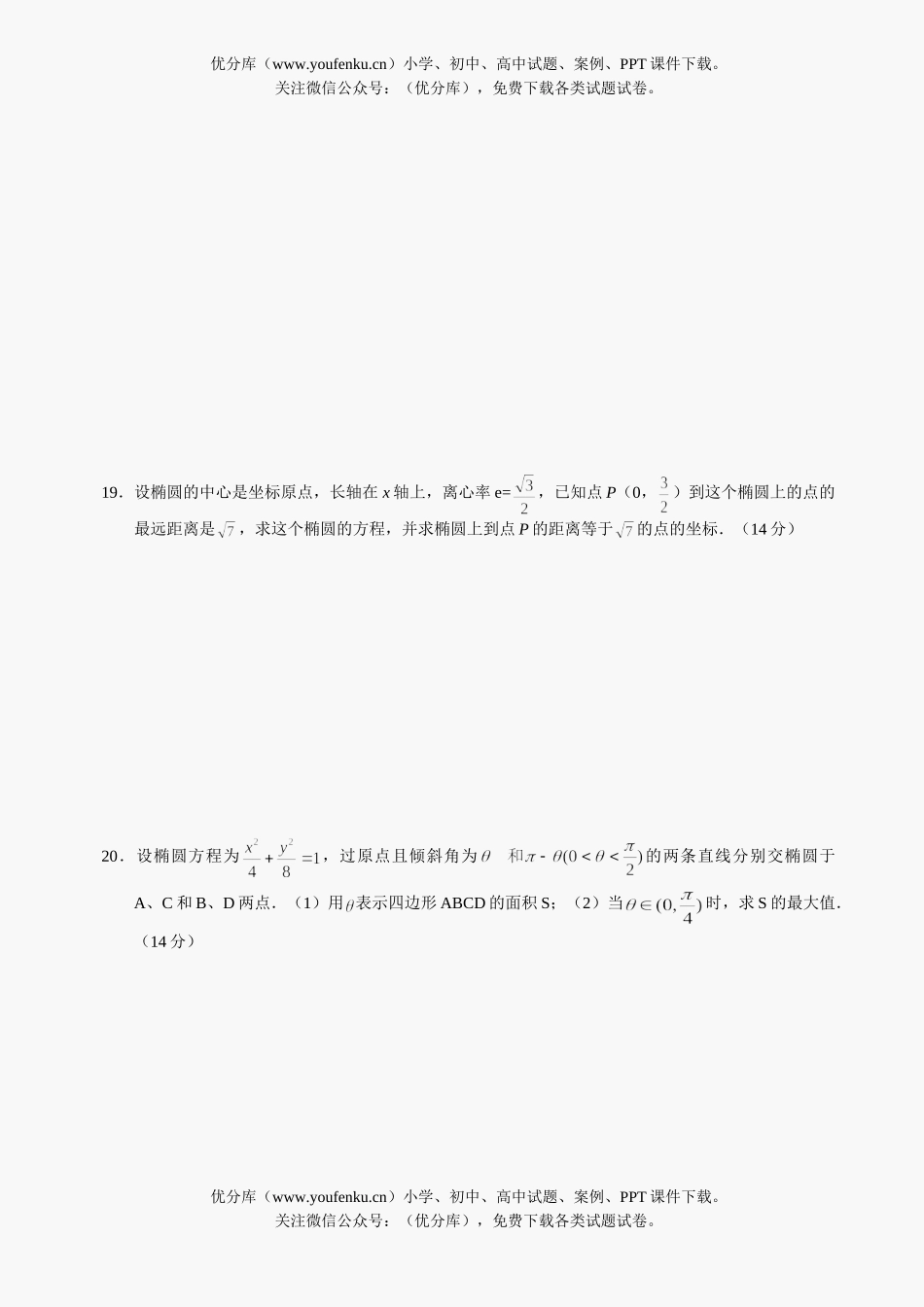 高中二年级数学级椭圆测试及答案试卷_第3页