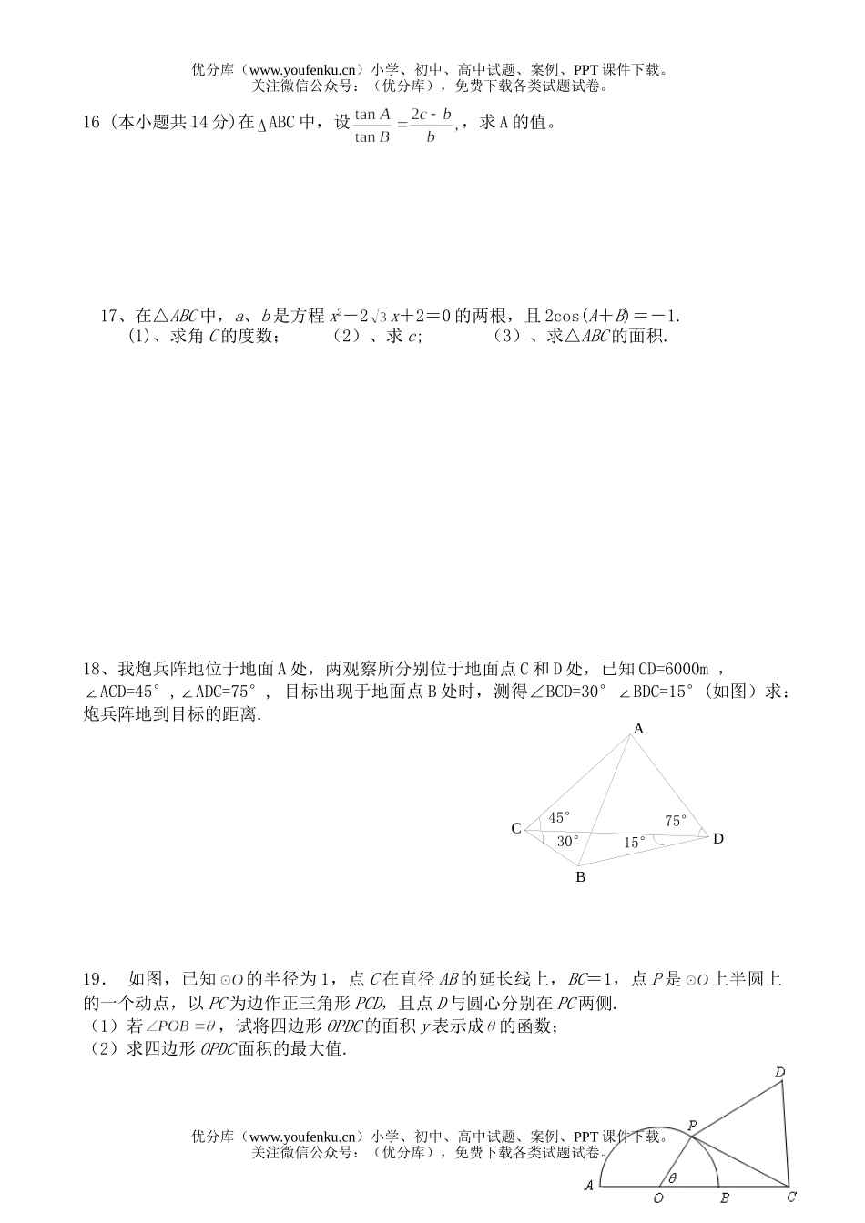高中二年级数学解三角形单元测试卷_第2页