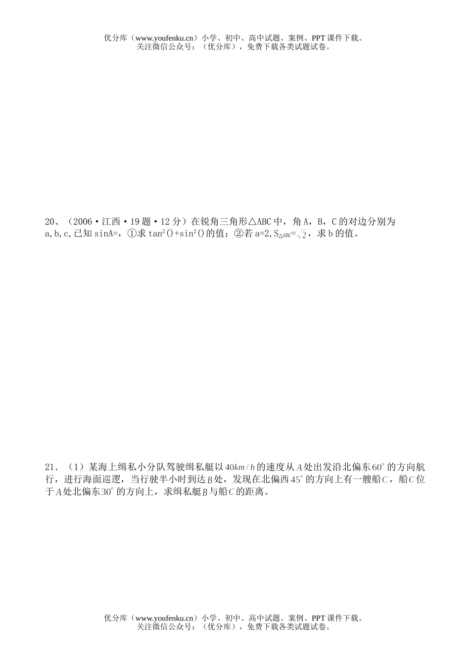 高中二年级数学解三角形单元测试卷_第3页