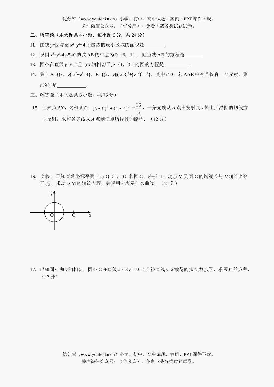 高中二年级数学级曲线方程和圆测试卷_第2页