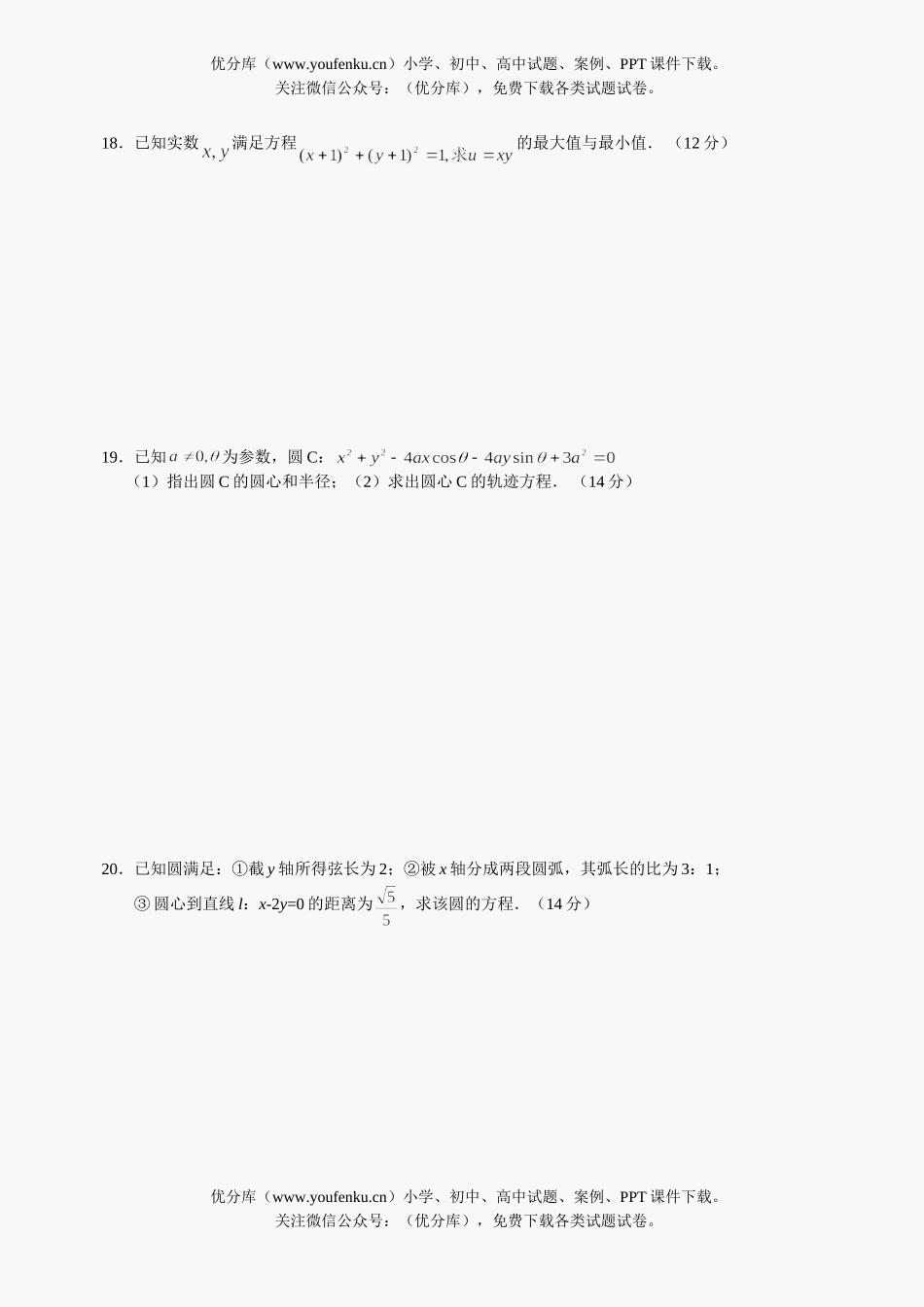 高中二年级数学级曲线方程和圆测试卷_第3页