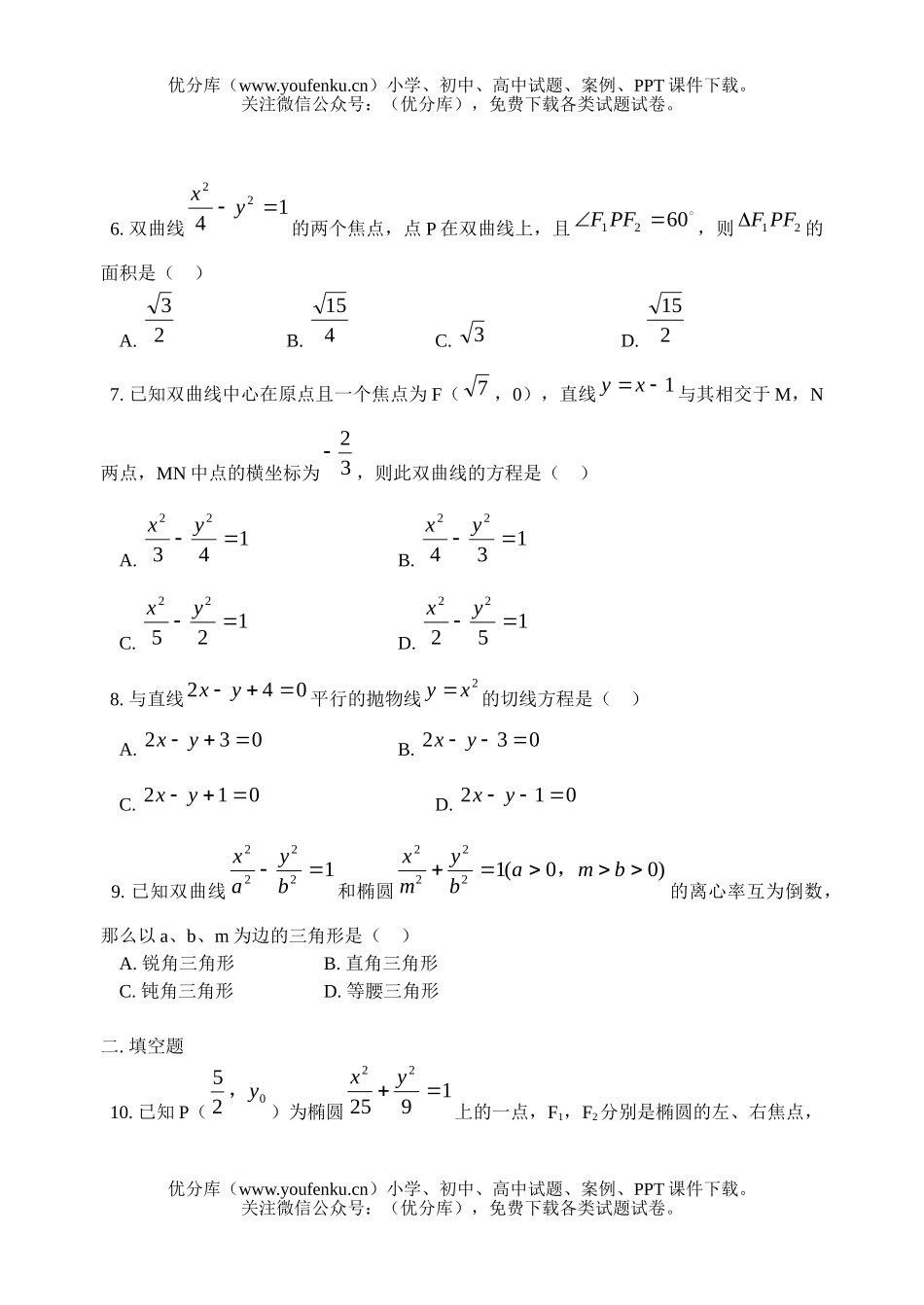 高中二年级数学直线与圆锥曲线同步测试6试卷_第1页