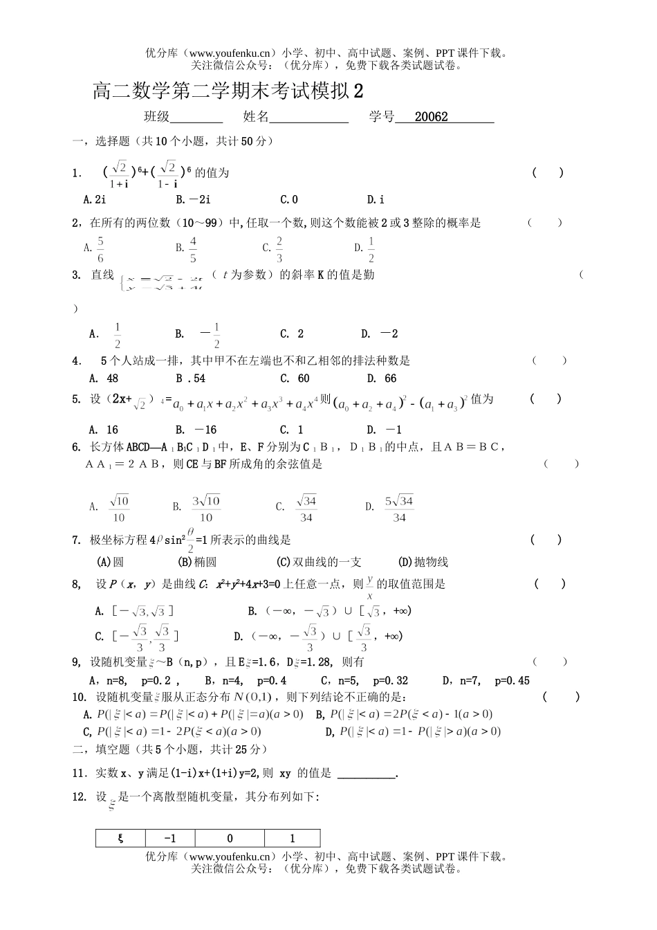 高中二年级数学第二学期末考试模拟2试卷_第1页
