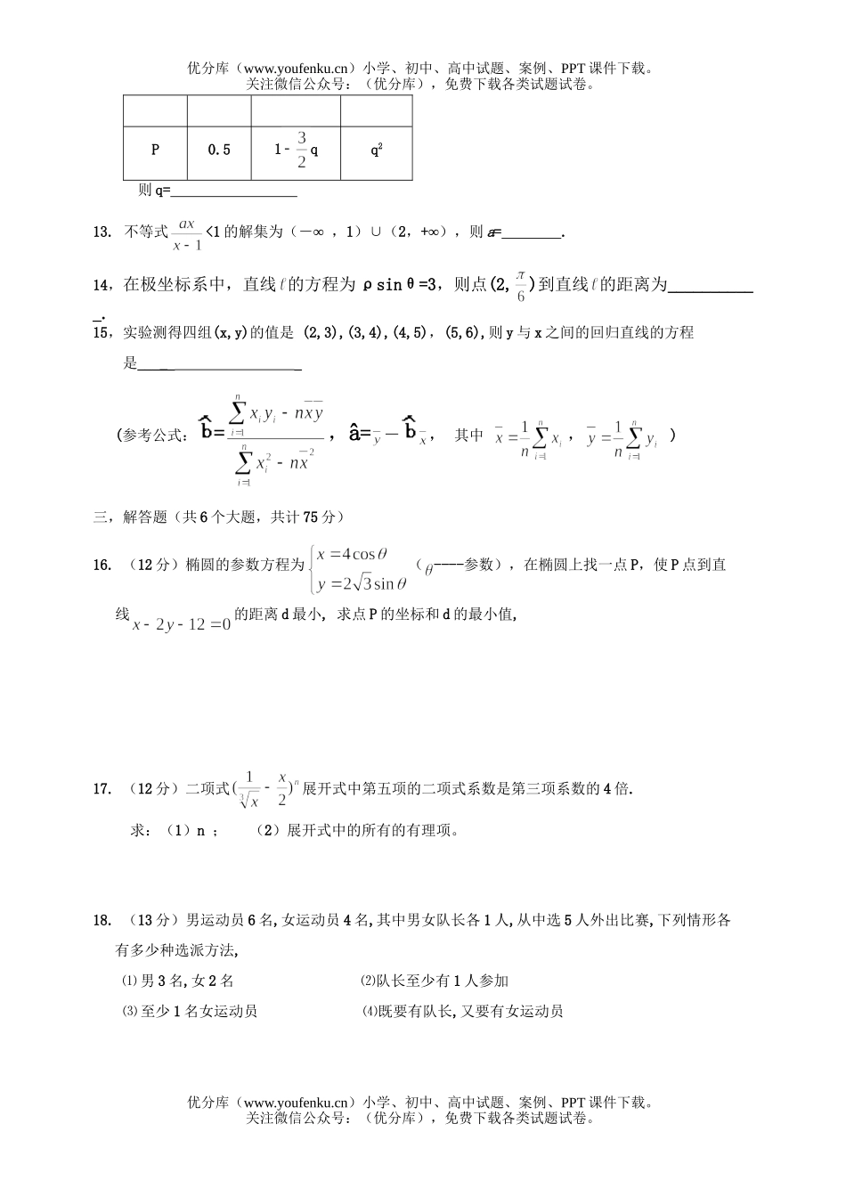 高中二年级数学第二学期末考试模拟2试卷_第2页