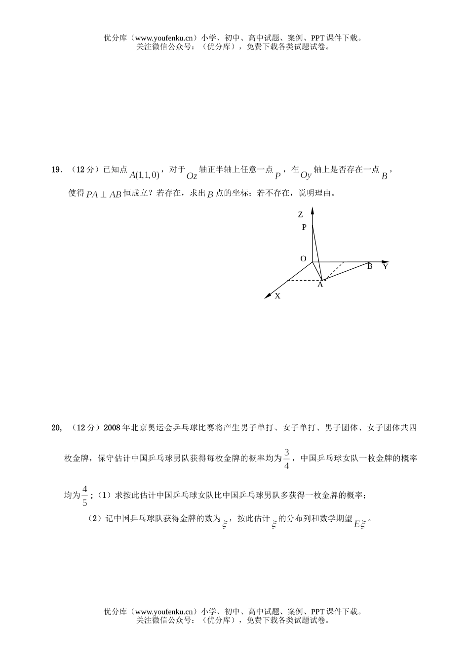 高中二年级数学第二学期末考试模拟2试卷_第3页