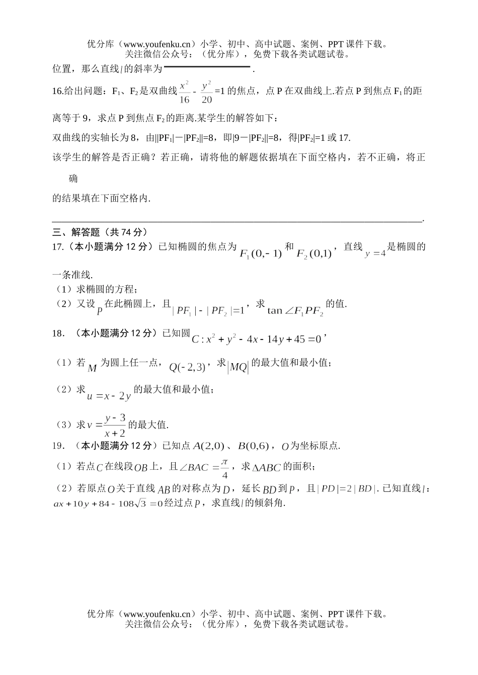 高中二年级数学直线与圆锥曲线同步测试5试卷_第3页