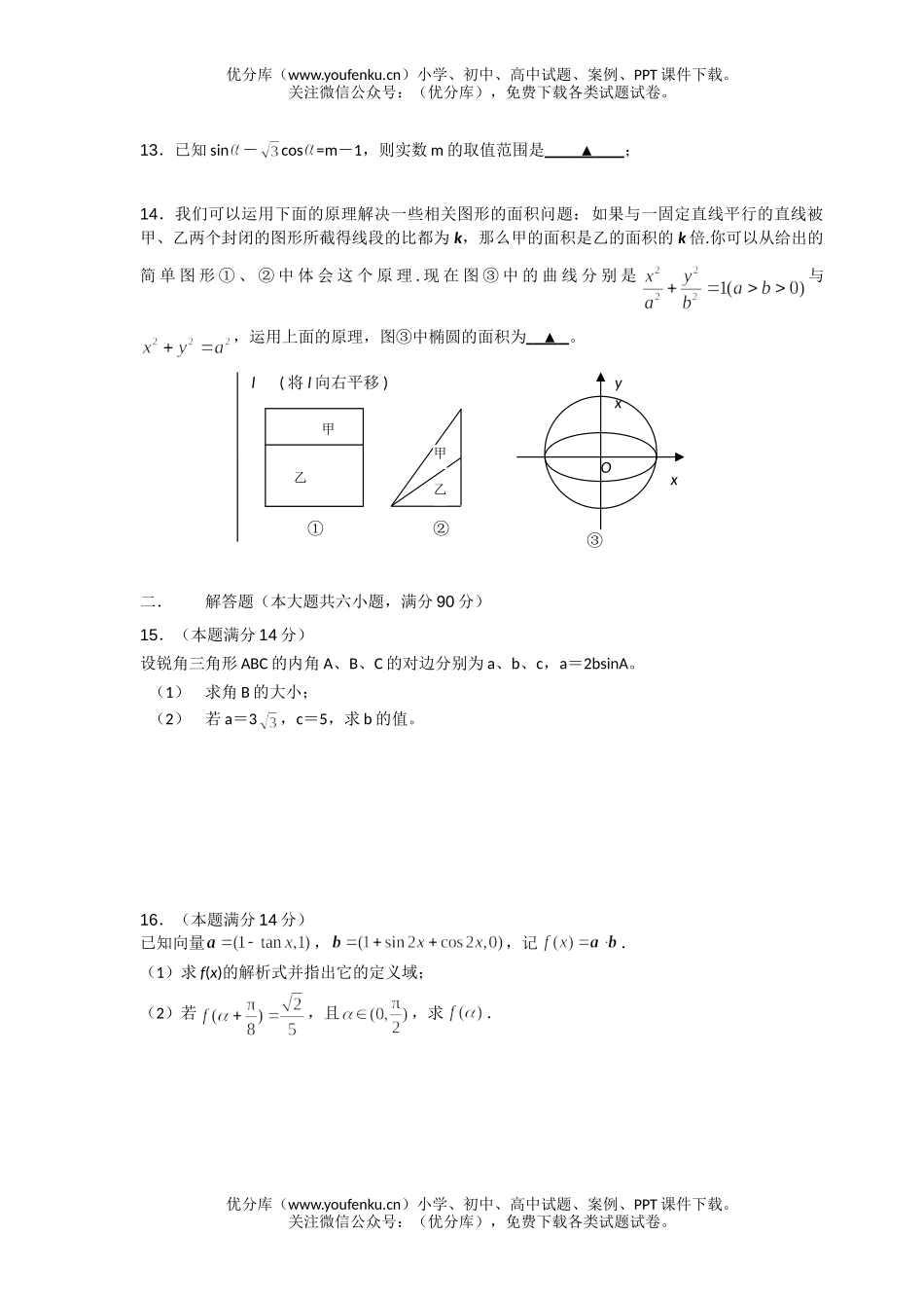 高中二年级数学第二学期期末考试卷_第2页