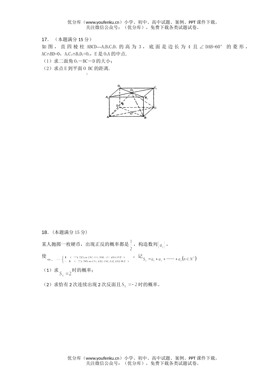 高中二年级数学第二学期期末考试卷_第3页