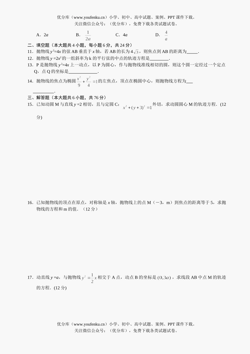 高中二年级数学级抛物线测试及答案试卷_第2页