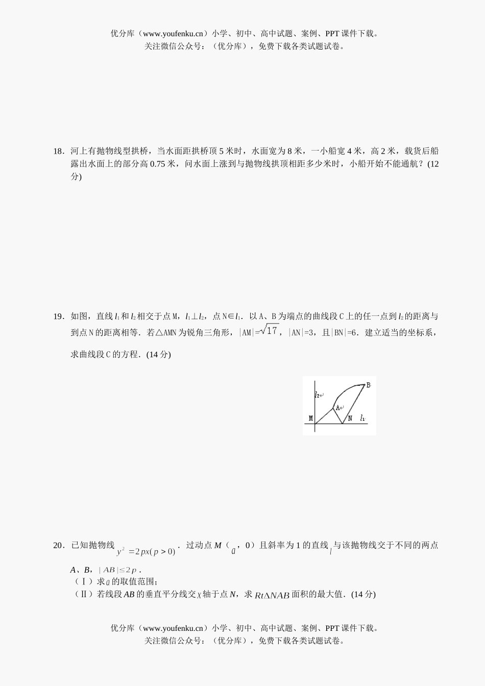 高中二年级数学级抛物线测试及答案试卷_第3页