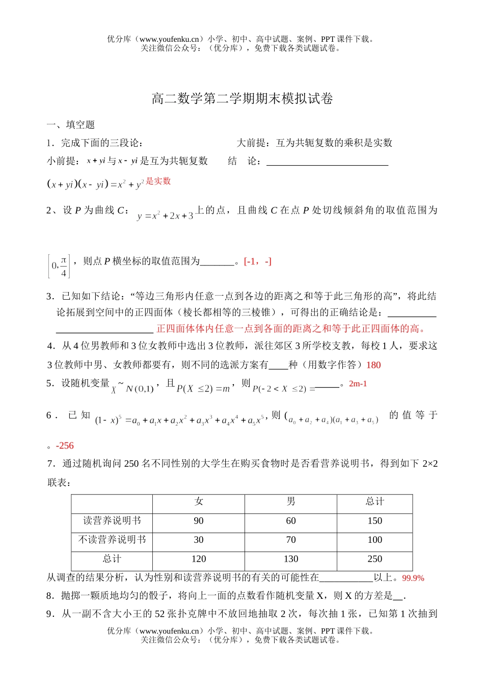 高中二年级数学第二学期期末模拟试卷_第1页