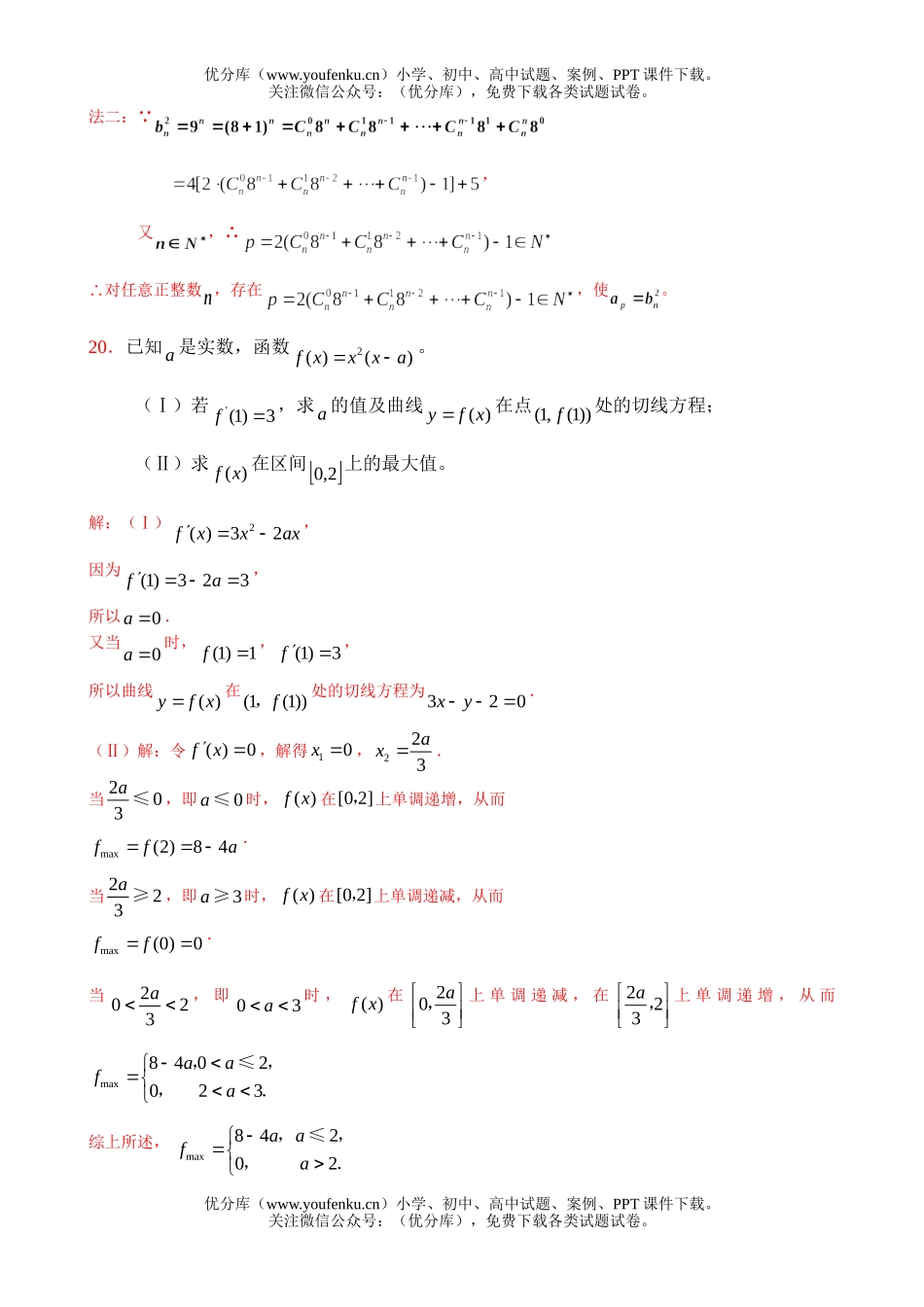 高中二年级数学第二学期期末模拟试卷_第3页