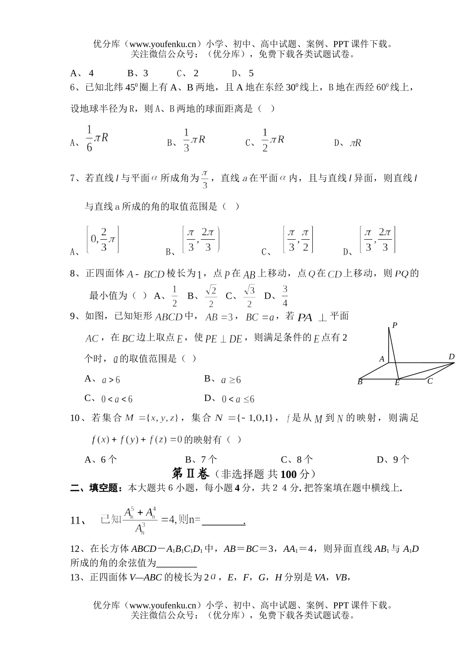 高中二年级数学理科第二学期期中考试2试卷_第2页