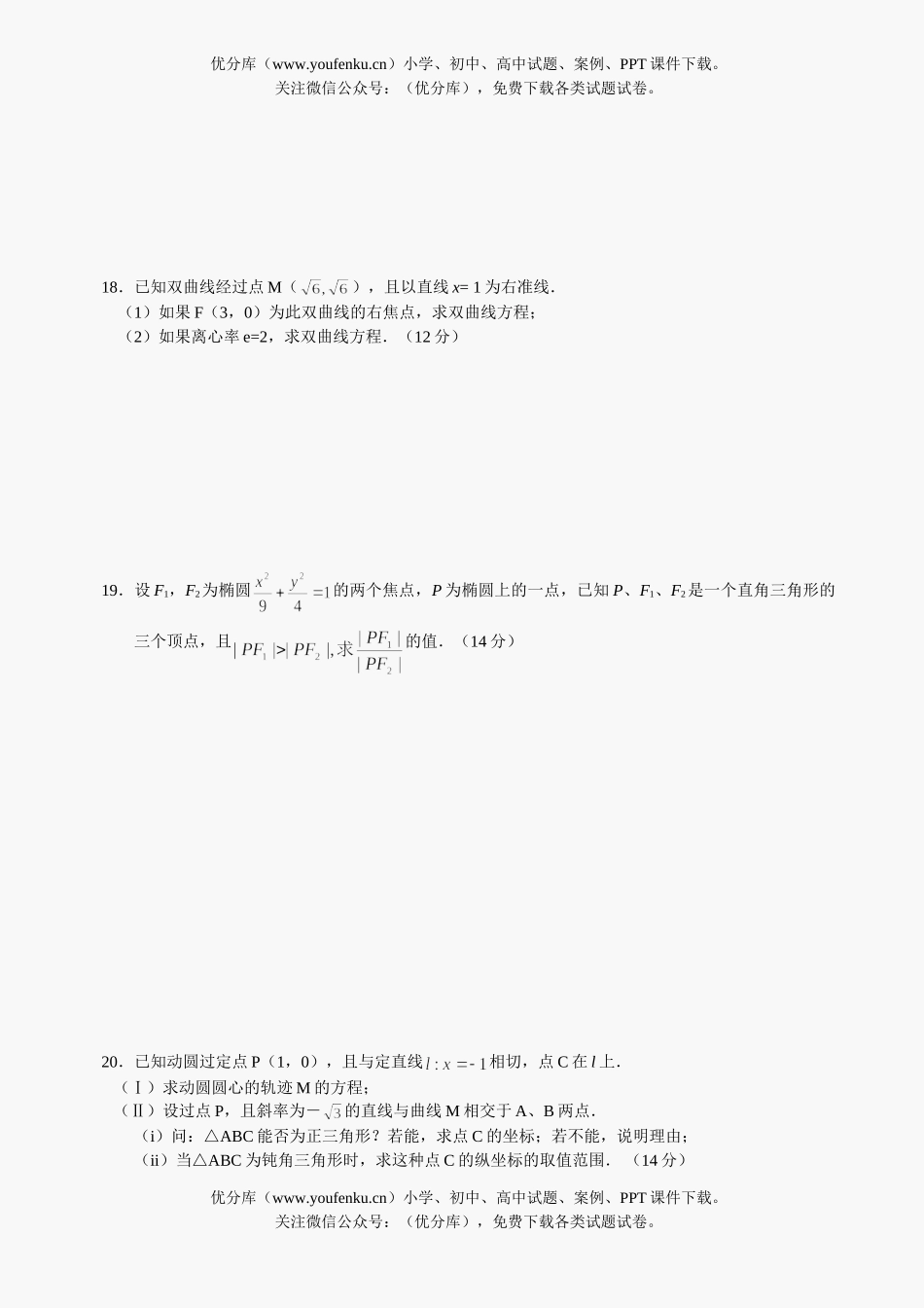 高中二年级数学级圆锥曲线测试及答案试卷_第2页