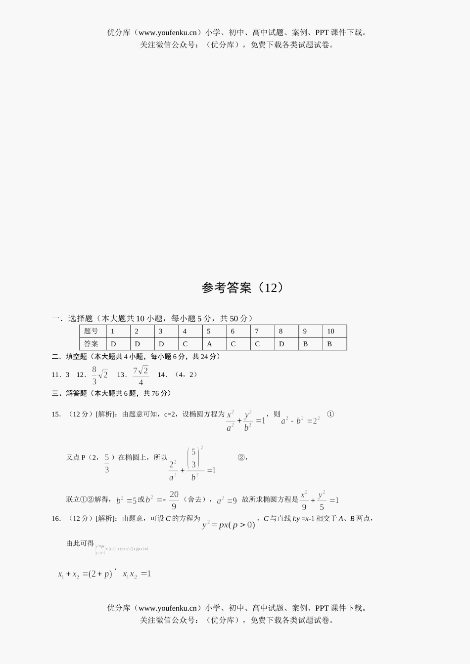 高中二年级数学级圆锥曲线测试及答案试卷_第3页