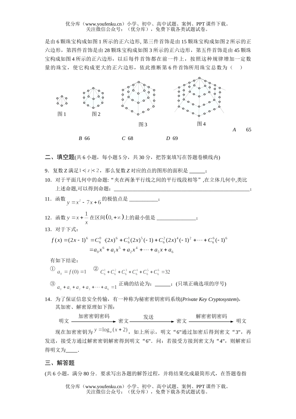 高中二年级数学理科第二学期期中考试卷_第1页