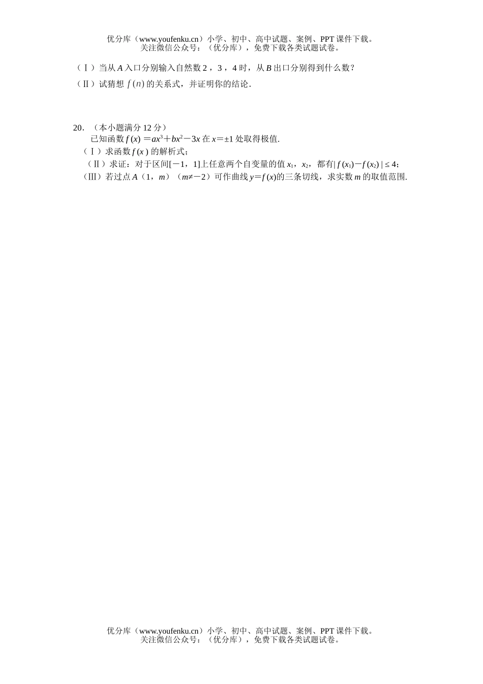 高中二年级数学理科第二学期期中考试卷_第3页