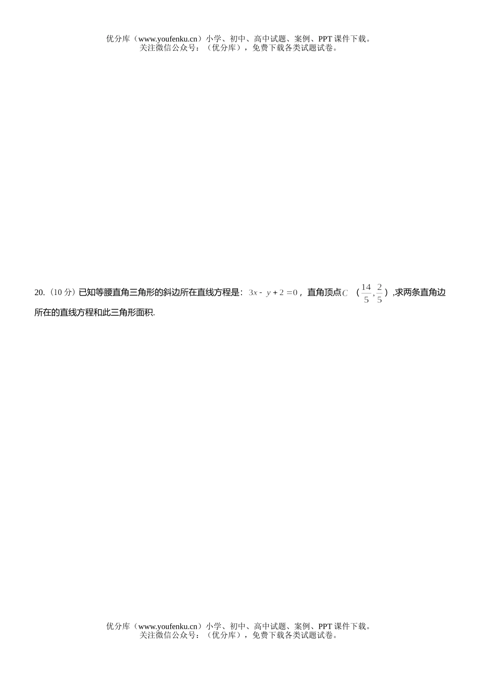 高中二年级数学直线和圆的方程单元测试卷_第3页