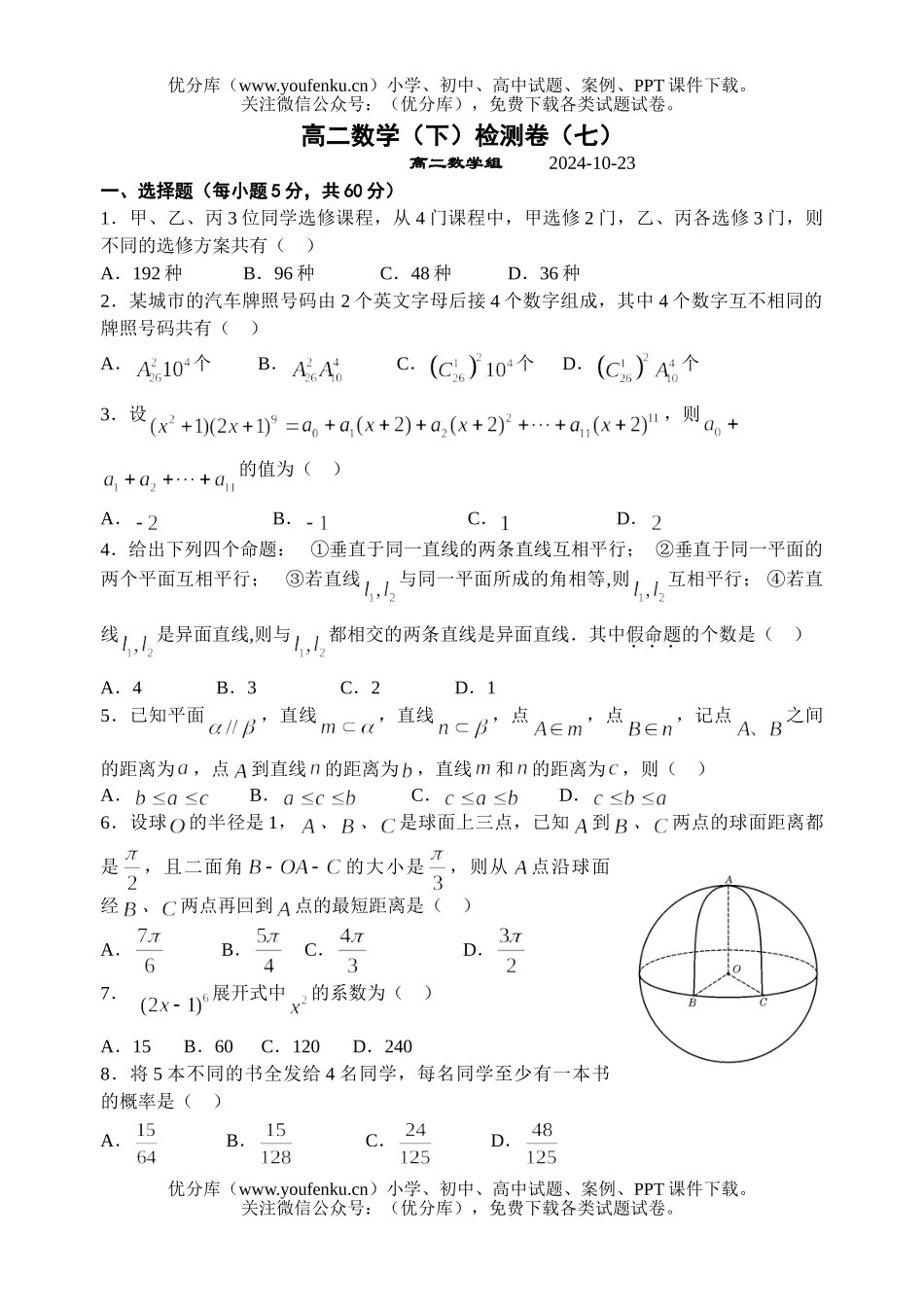 高中二年级数学(下)检测试卷_第1页