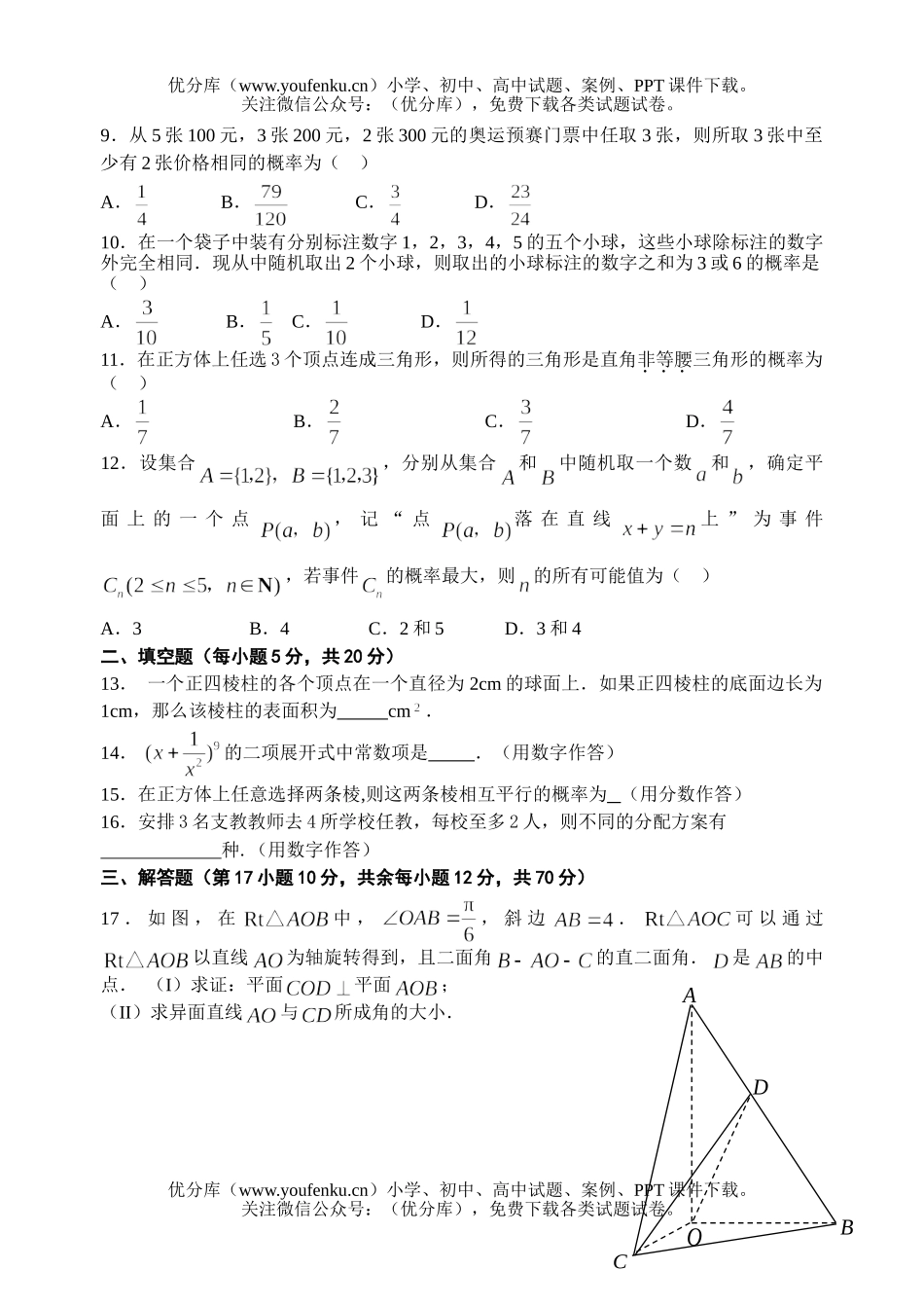 高中二年级数学(下)检测试卷_第2页