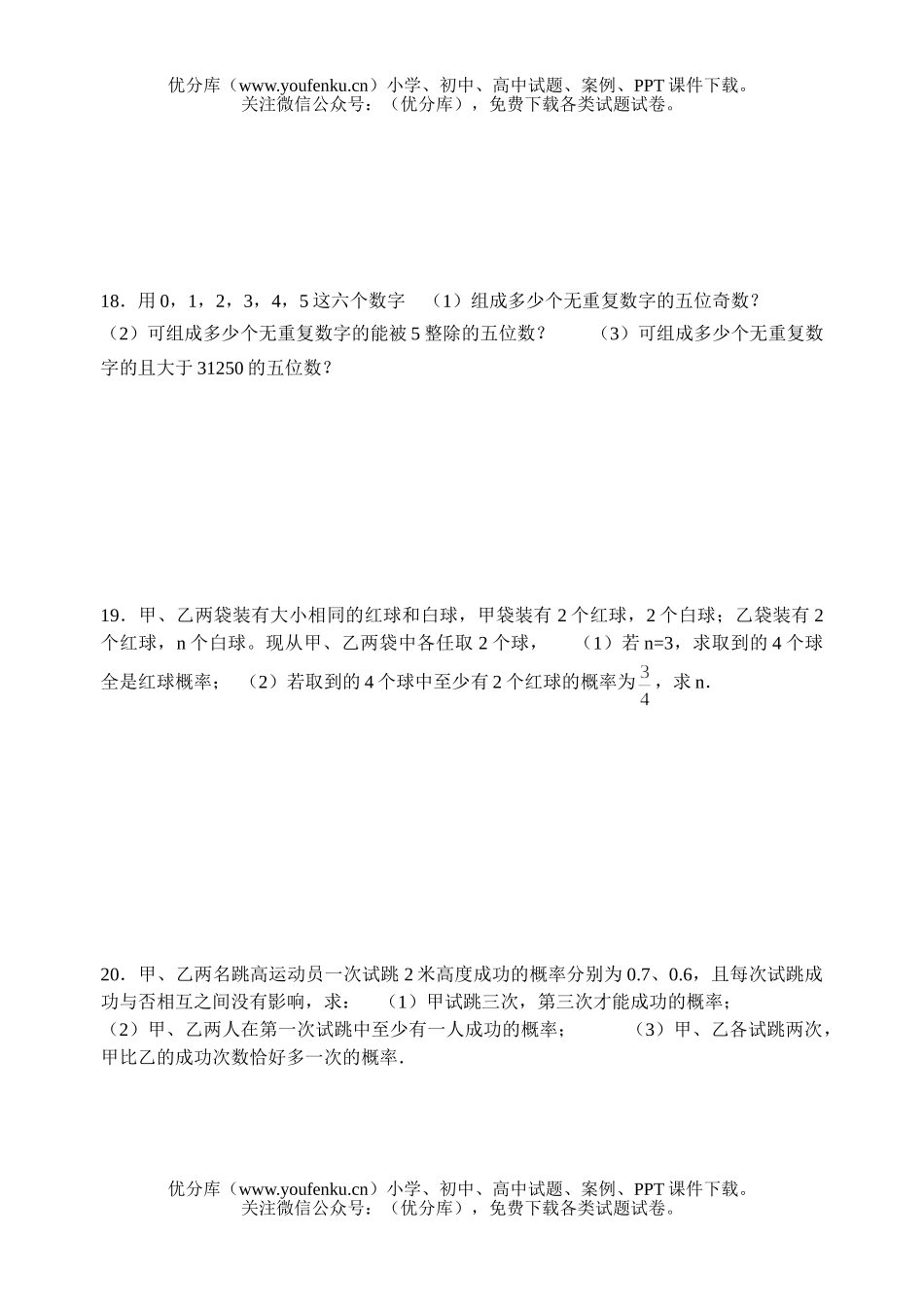 高中二年级数学(下)检测试卷_第3页