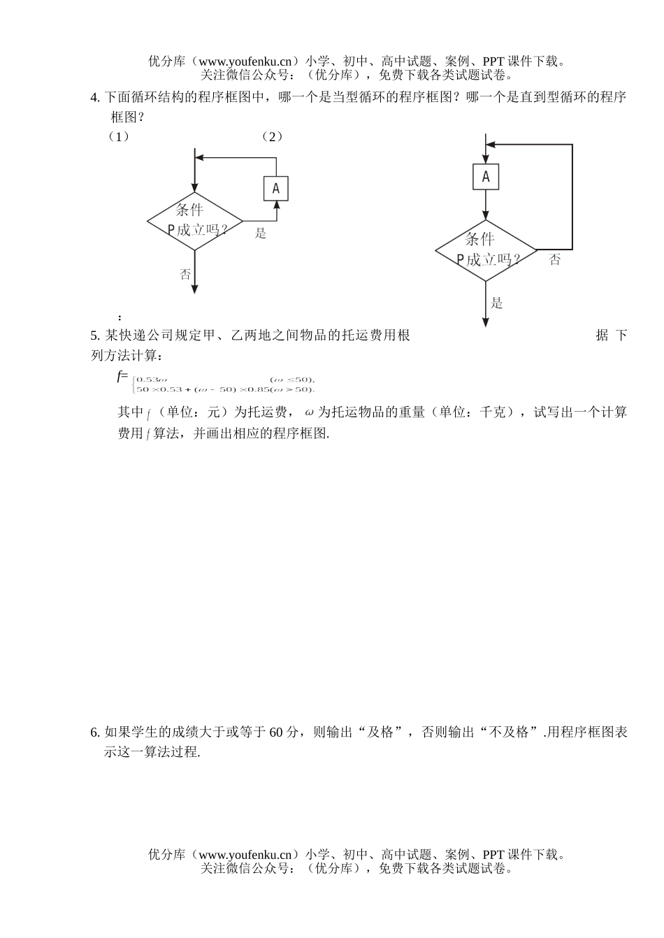高中二年级数学能力形成单元测试卷_第3页