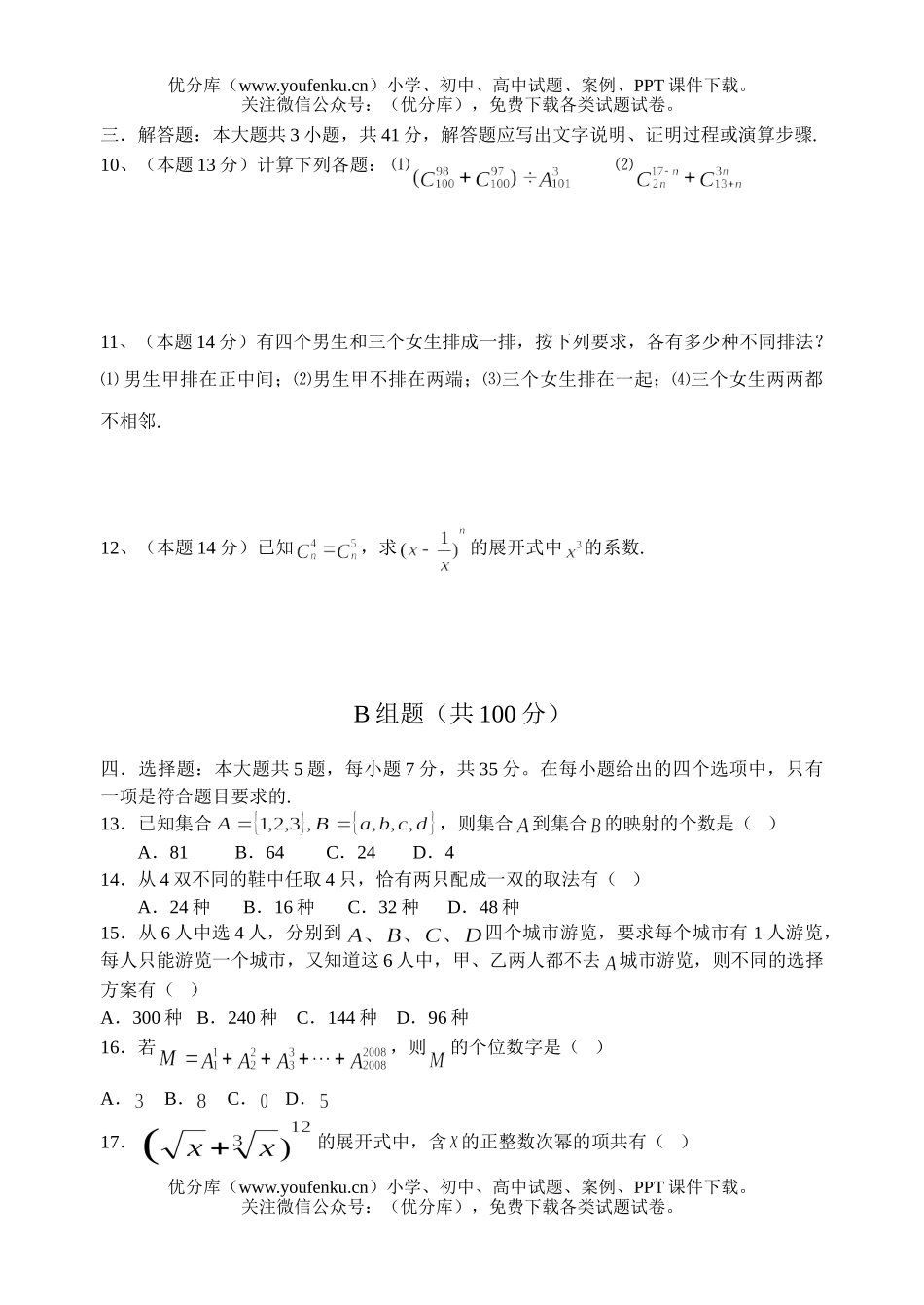 高中二年级数学计数原理练习试卷_第2页