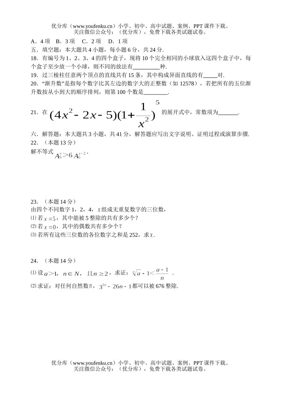 高中二年级数学计数原理练习试卷_第3页